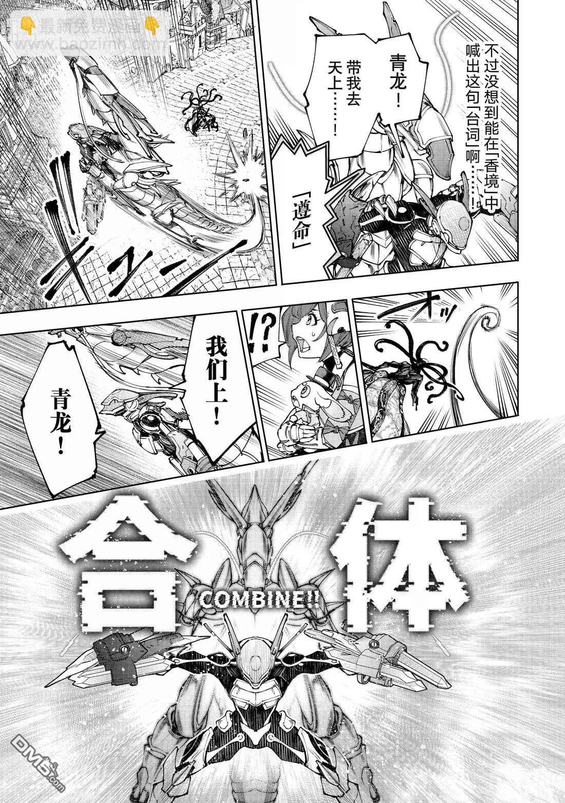 香格里拉·弗隴提亞~屎作獵人向神作發起挑戰~ - 第203話 - 1