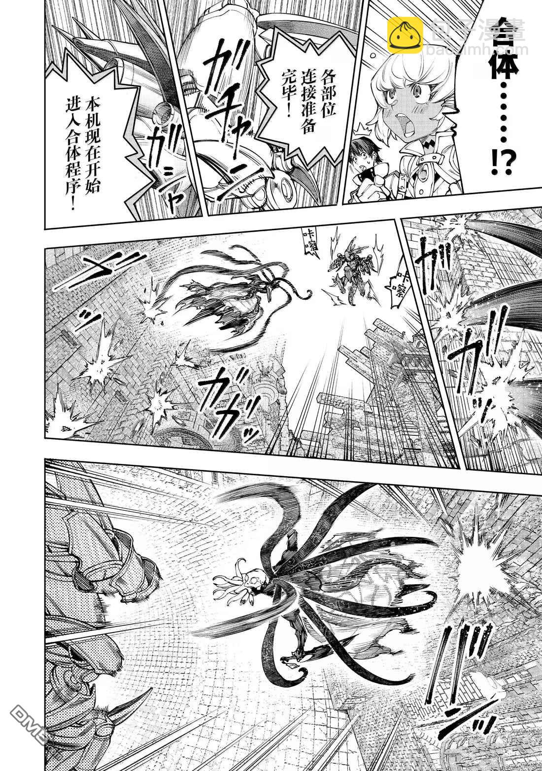 香格里拉·弗隴提亞~屎作獵人向神作發起挑戰~ - 第203話 - 2