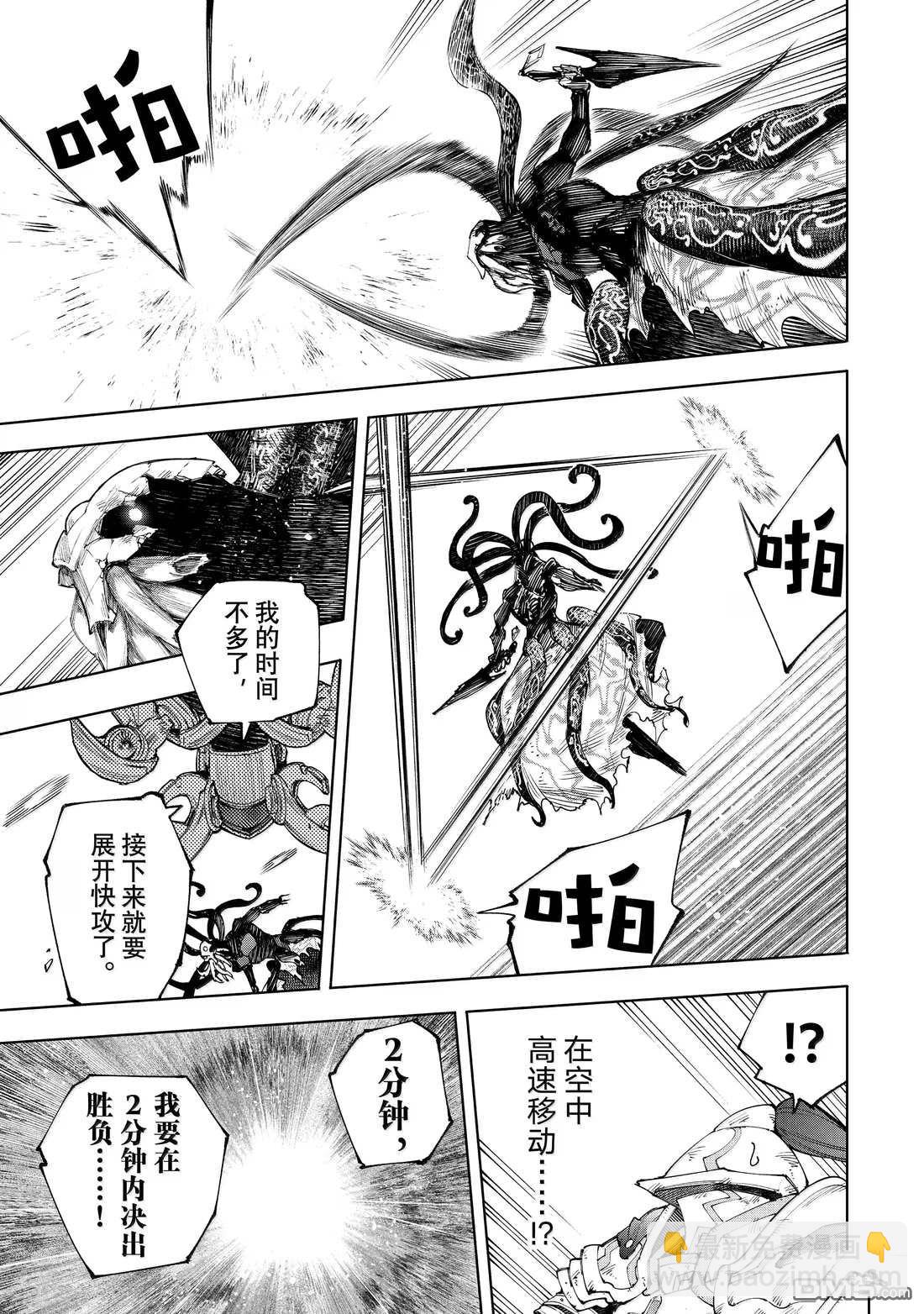 香格里拉·弗隴提亞~屎作獵人向神作發起挑戰~ - 第203話 - 3