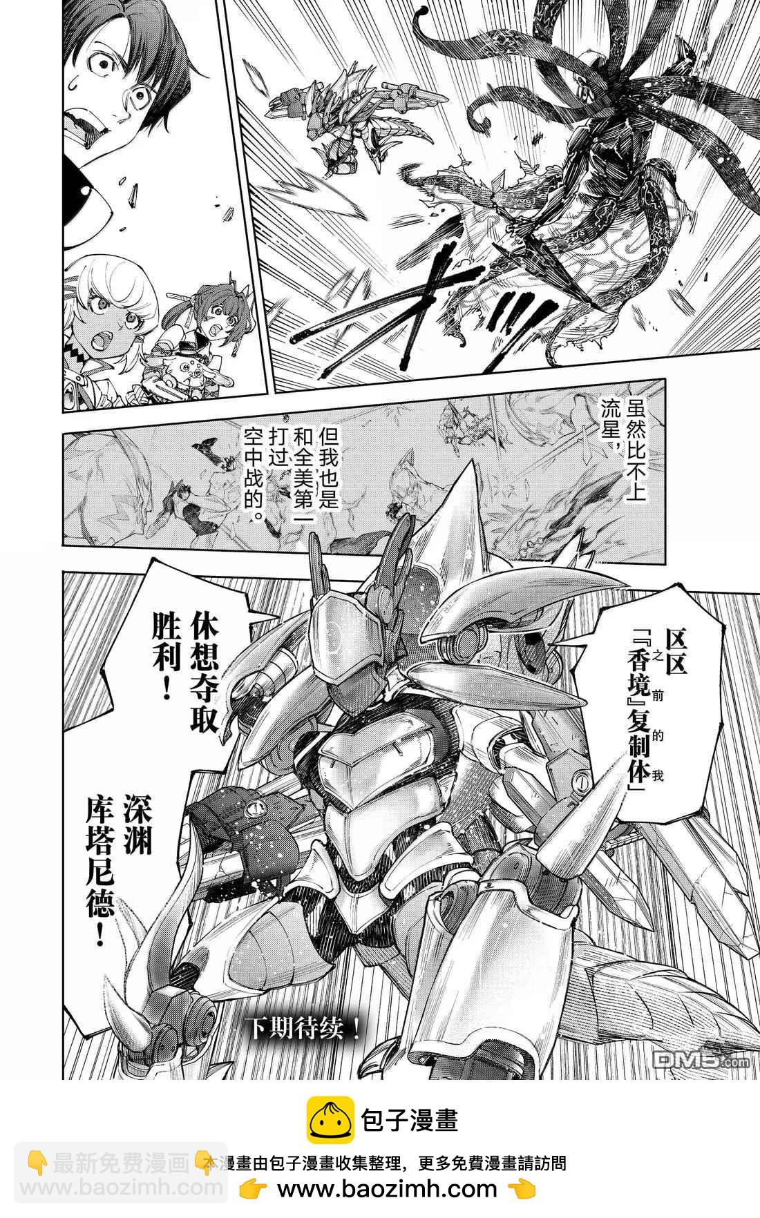 香格里拉·弗隴提亞~屎作獵人向神作發起挑戰~ - 第203話 - 2