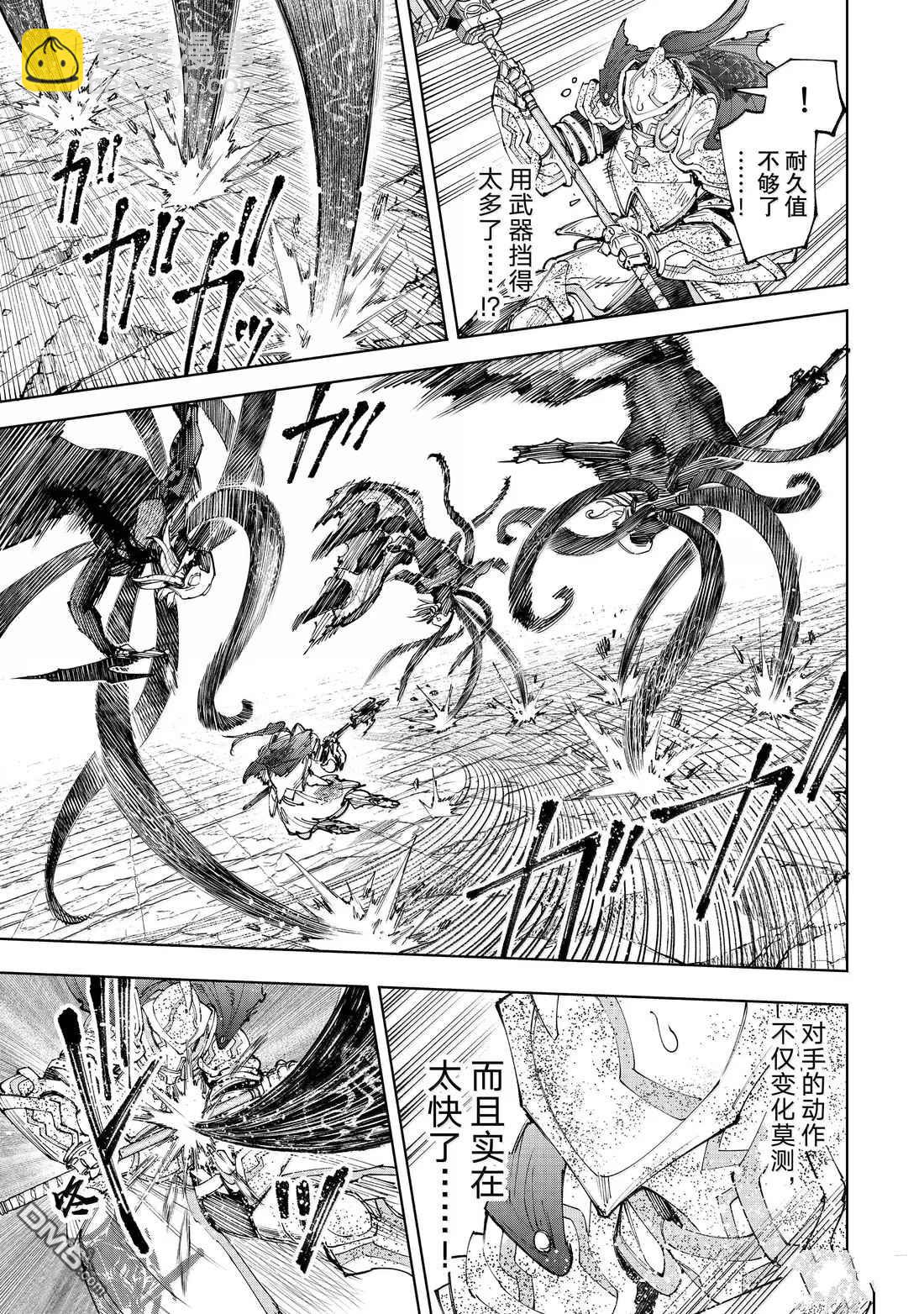 香格里拉·弗隴提亞~屎作獵人向神作發起挑戰~ - 第203話 - 3