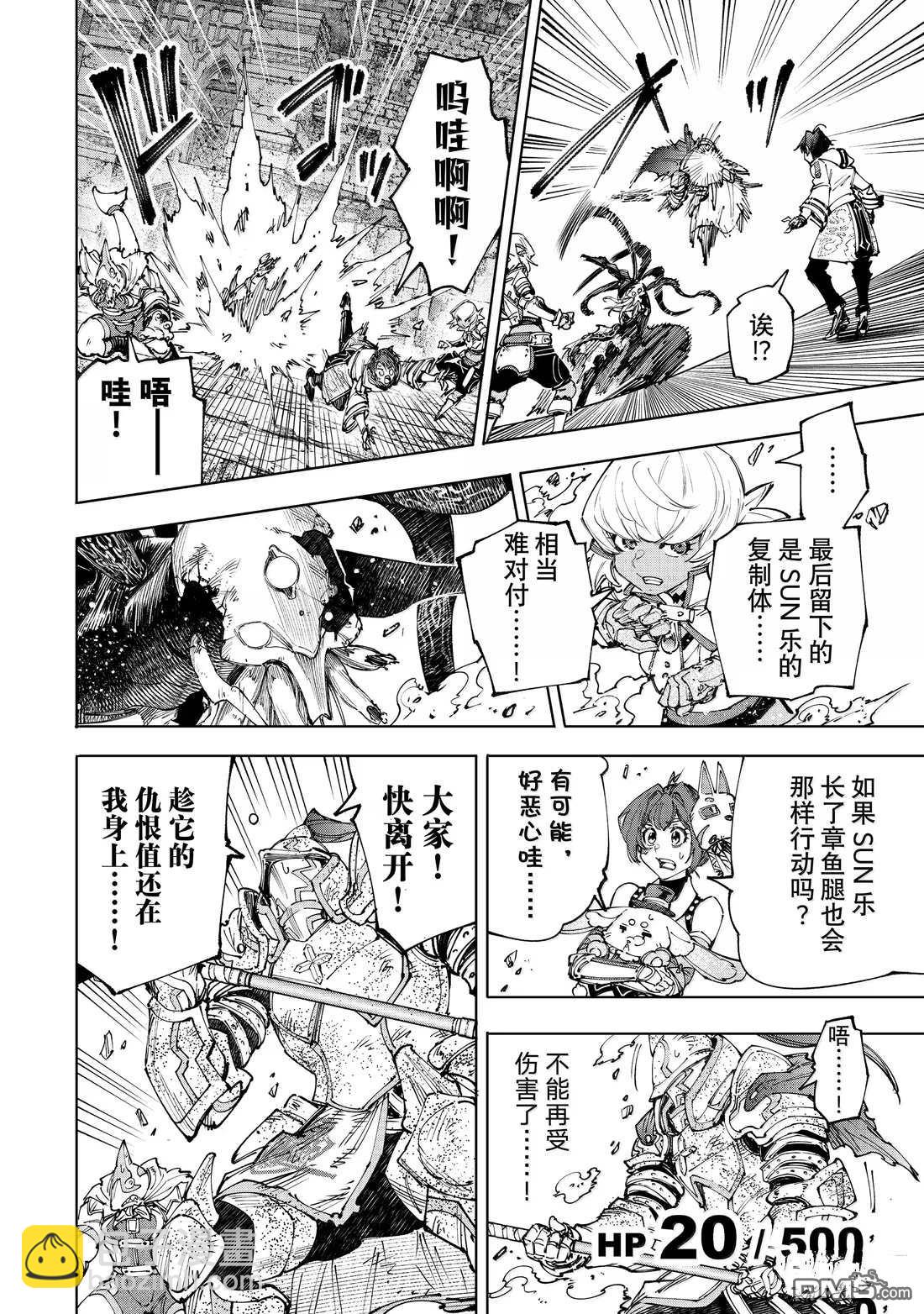 香格里拉·弗隴提亞~屎作獵人向神作發起挑戰~ - 第203話 - 4