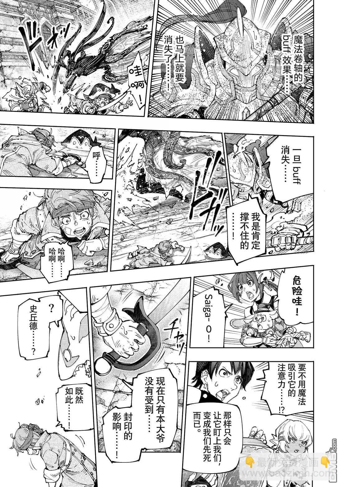 香格里拉·弗隴提亞~屎作獵人向神作發起挑戰~ - 第203話 - 1