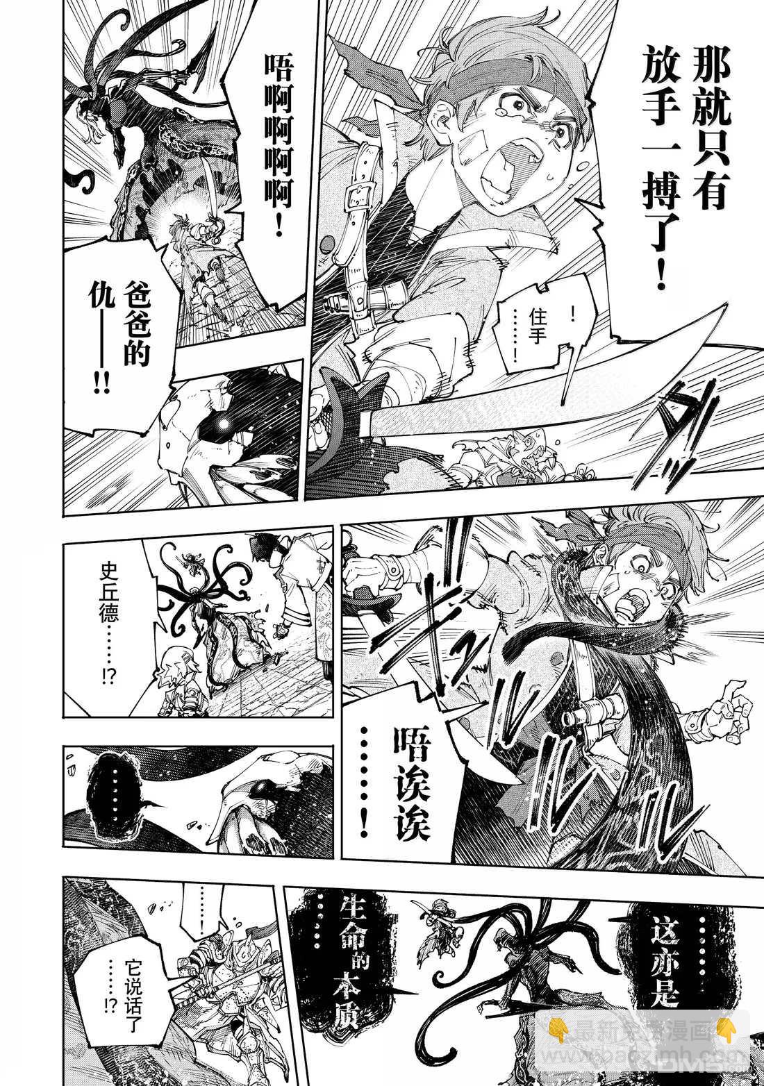 香格里拉·弗隴提亞~屎作獵人向神作發起挑戰~ - 第203話 - 2