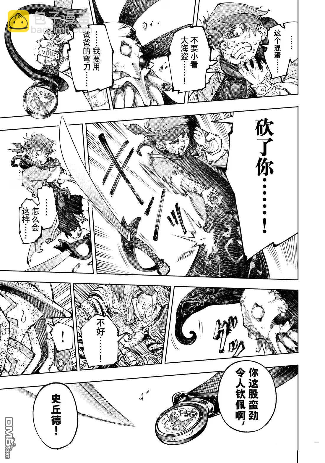 香格里拉·弗隴提亞~屎作獵人向神作發起挑戰~ - 第203話 - 3