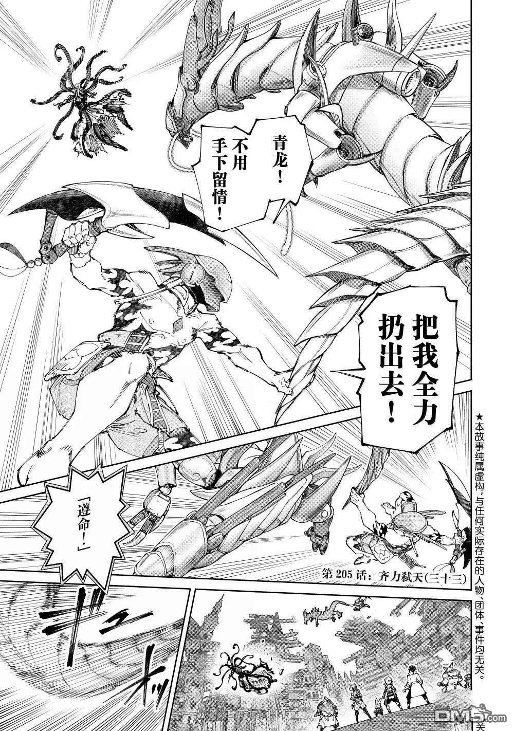 香格里拉·弗隴提亞~屎作獵人向神作發起挑戰~ - 第205話 - 1
