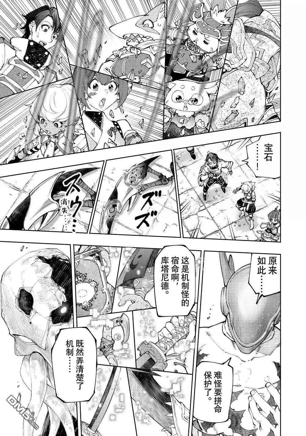 香格里拉·弗隴提亞~屎作獵人向神作發起挑戰~ - 第205話 - 3