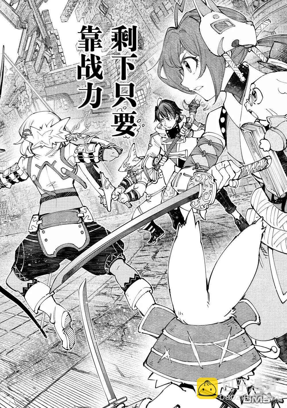 香格里拉·弗隴提亞~屎作獵人向神作發起挑戰~ - 第205話 - 4