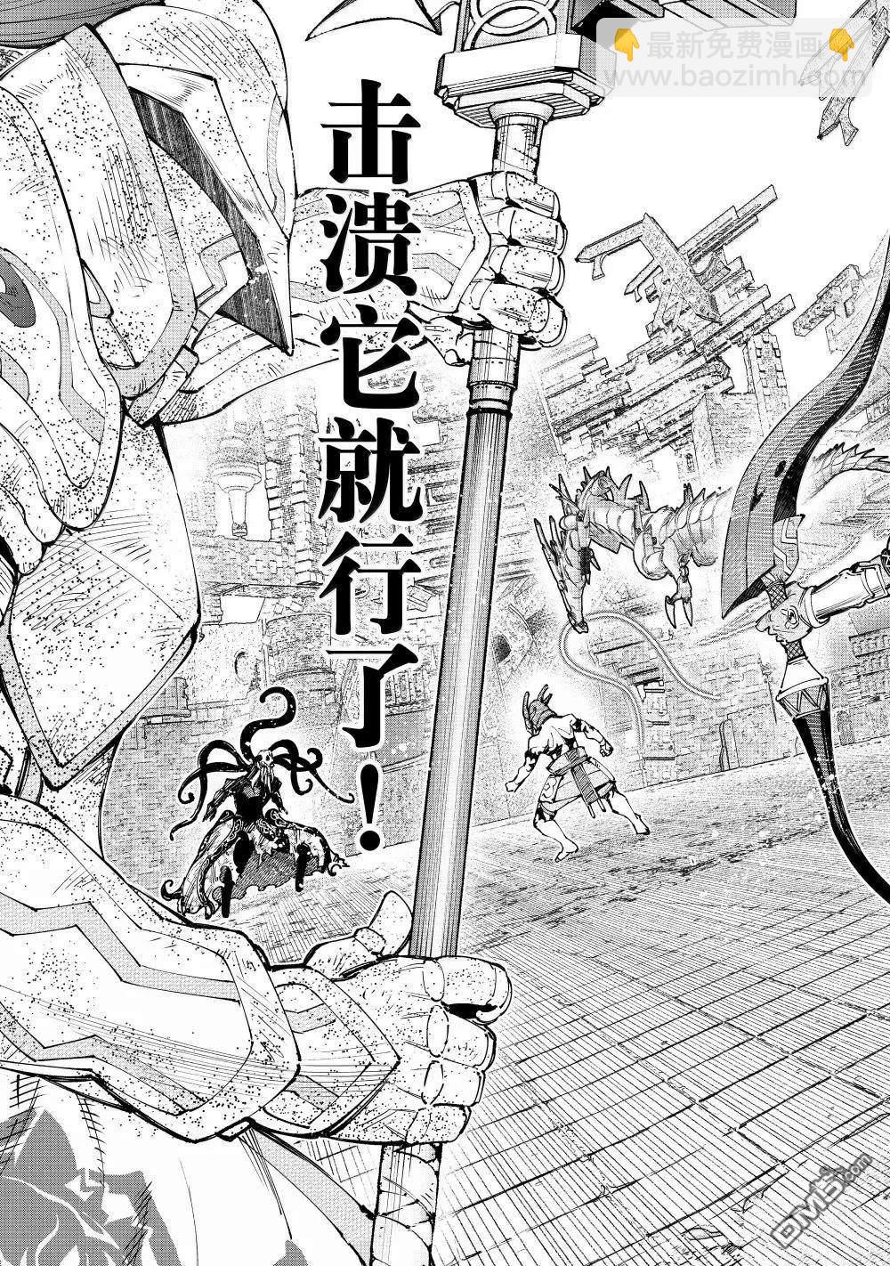 香格里拉·弗隴提亞~屎作獵人向神作發起挑戰~ - 第205話 - 1
