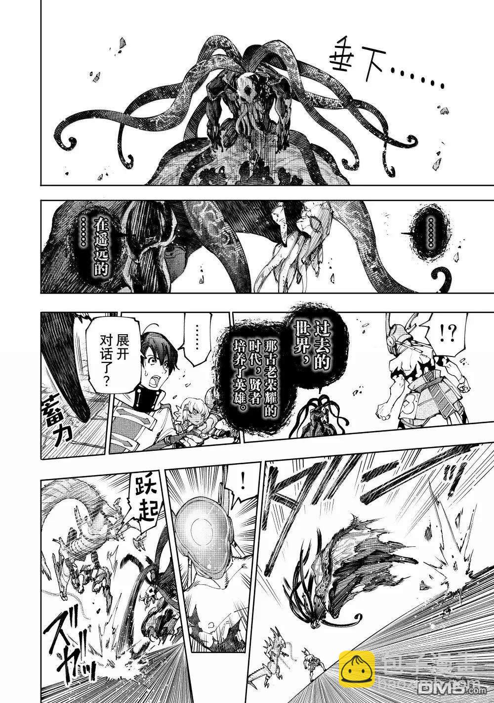 香格里拉·弗隴提亞~屎作獵人向神作發起挑戰~ - 第205話 - 2
