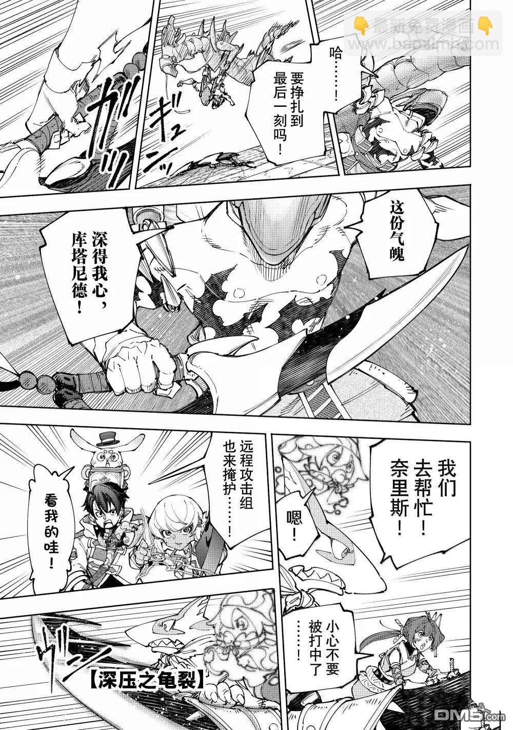 香格里拉·弗隴提亞~屎作獵人向神作發起挑戰~ - 第205話 - 3