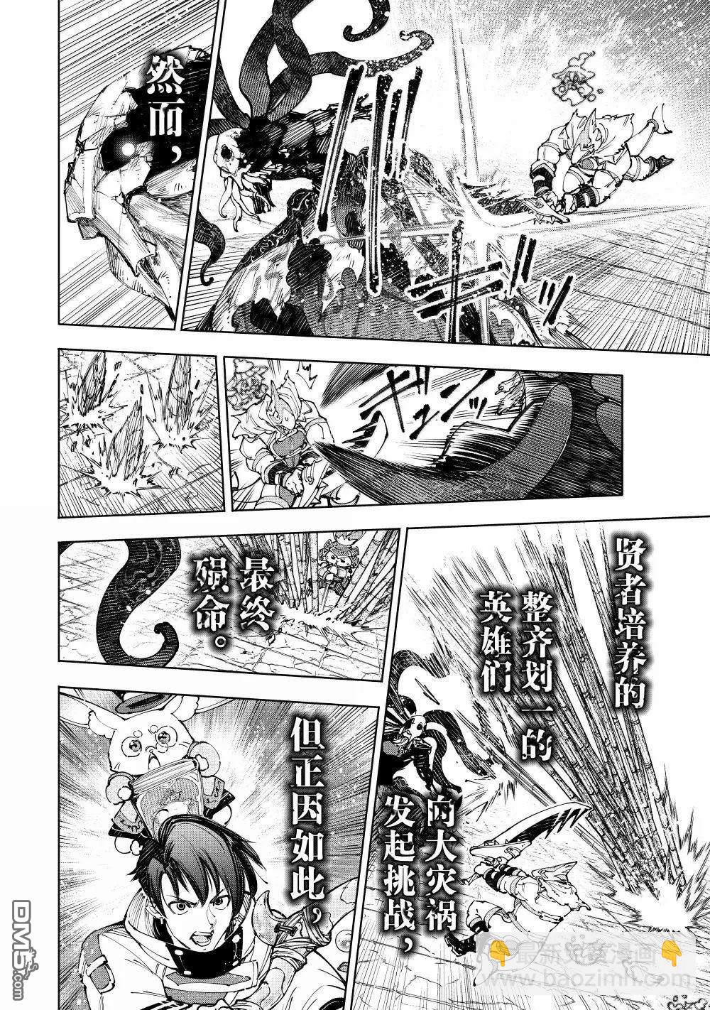 香格里拉·弗隴提亞~屎作獵人向神作發起挑戰~ - 第205話 - 4