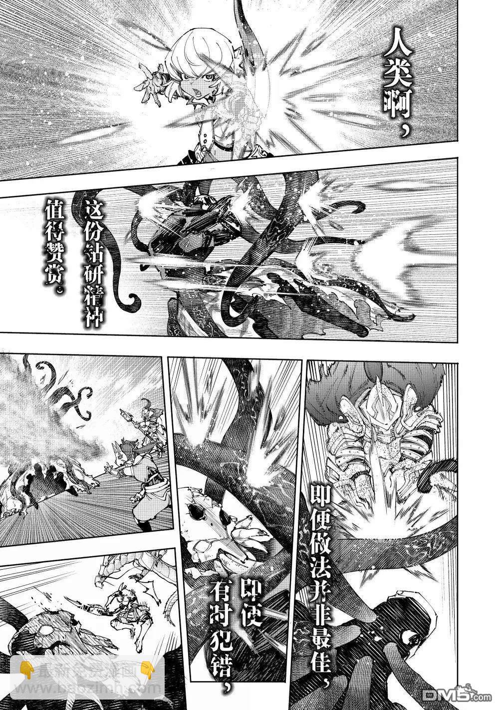 香格里拉·弗隴提亞~屎作獵人向神作發起挑戰~ - 第205話 - 1