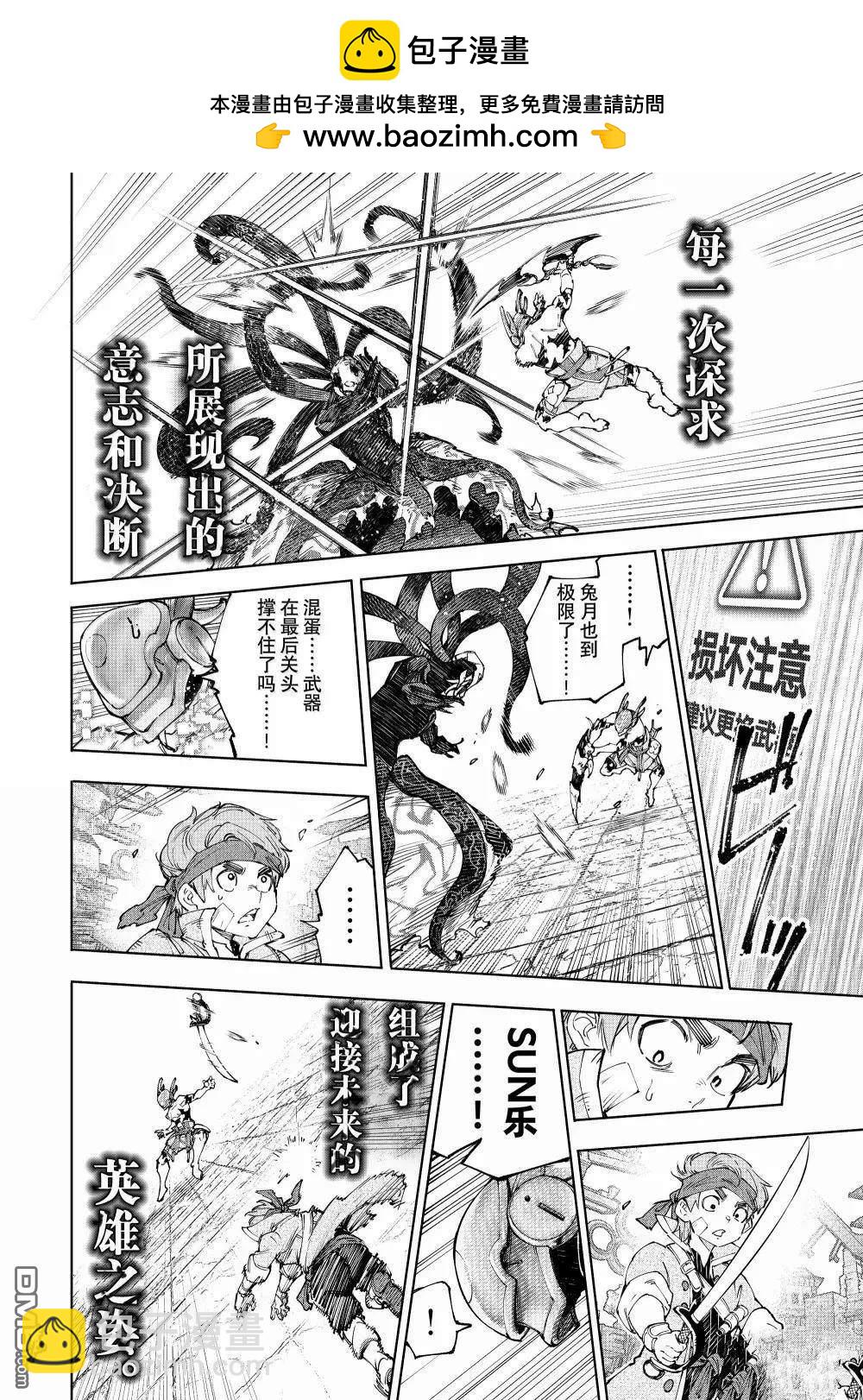 香格里拉·弗隴提亞~屎作獵人向神作發起挑戰~ - 第205話 - 2