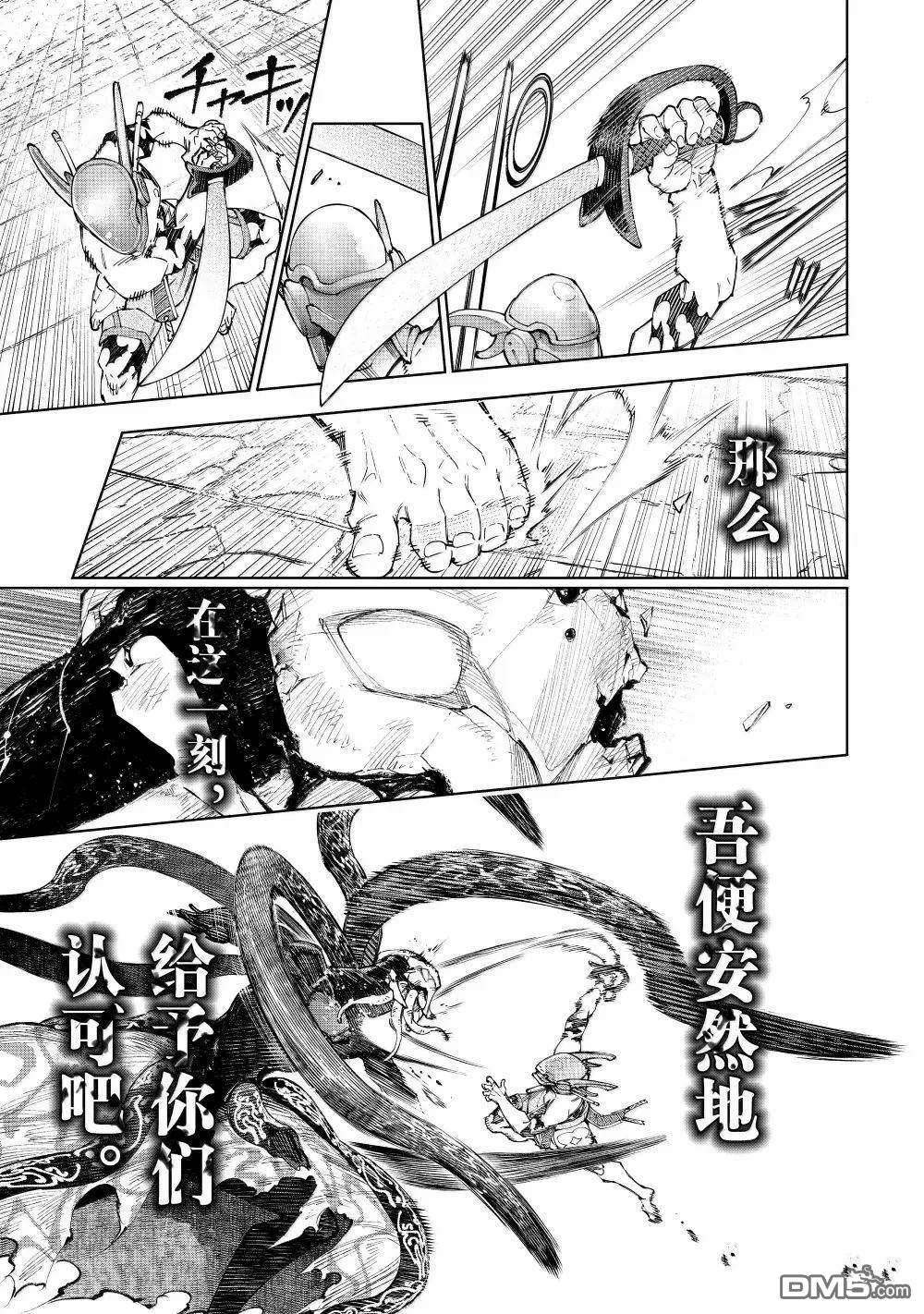 香格里拉·弗隴提亞~屎作獵人向神作發起挑戰~ - 第205話 - 3