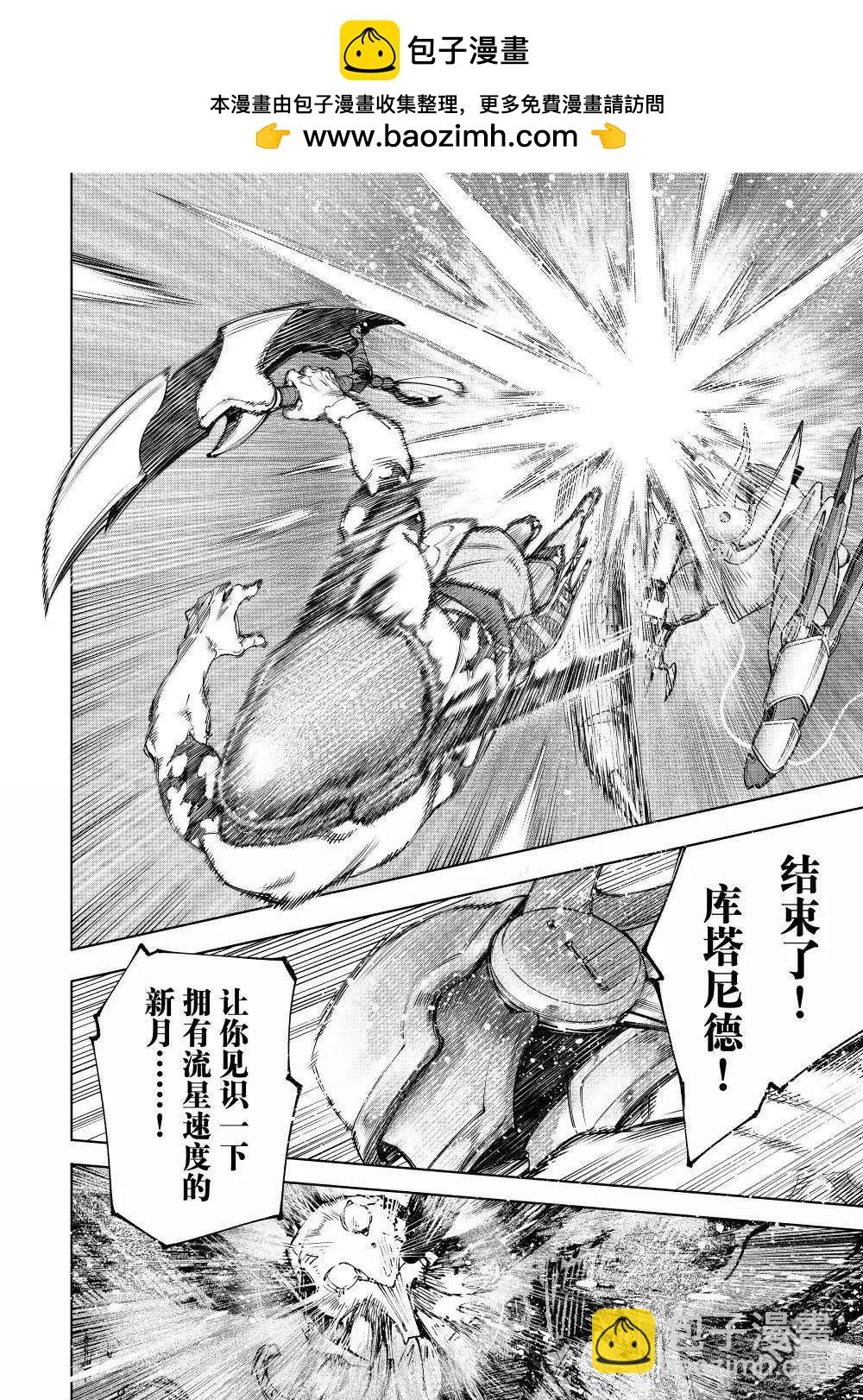 香格里拉·弗隴提亞~屎作獵人向神作發起挑戰~ - 第205話 - 2