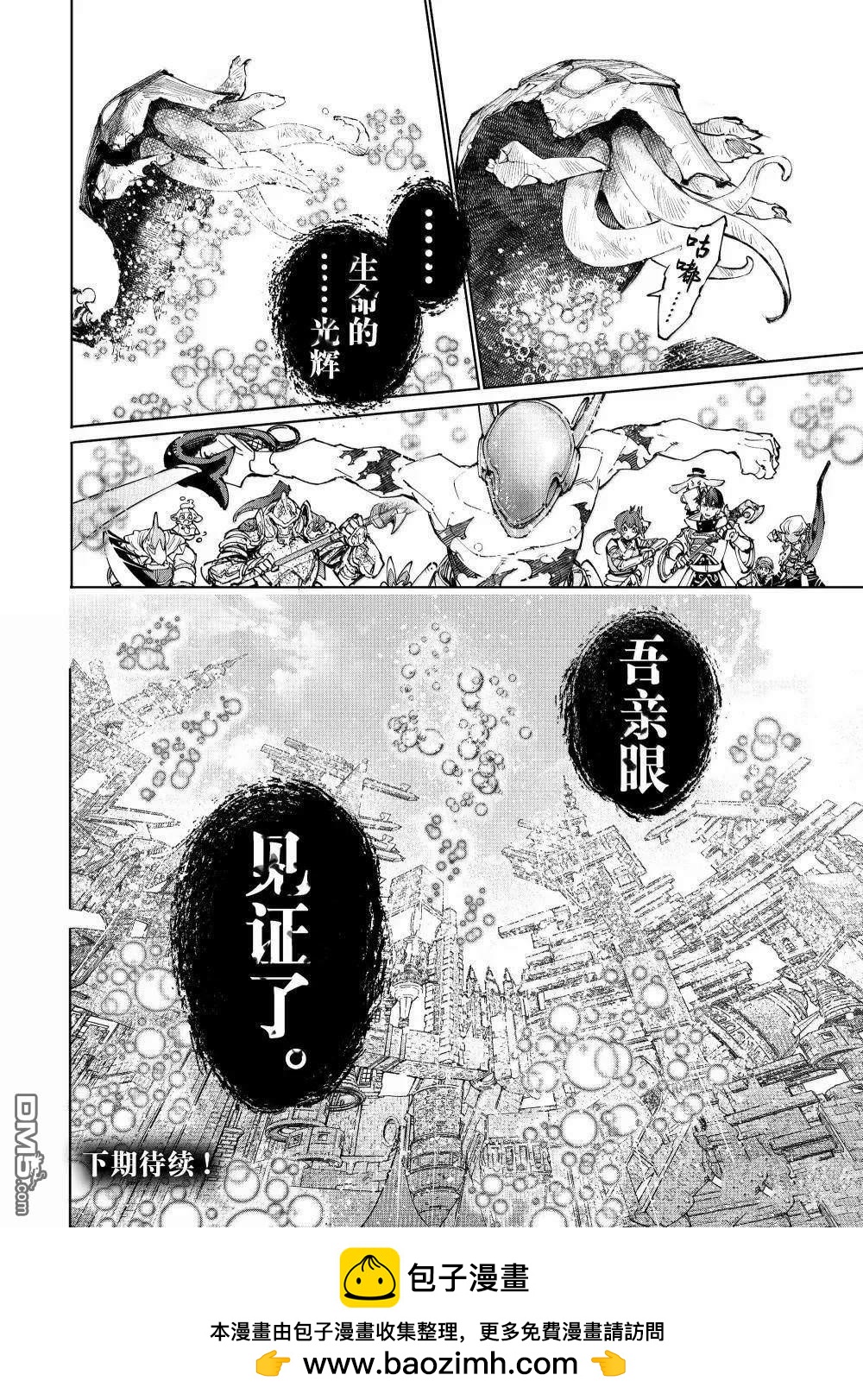 香格里拉·弗隴提亞~屎作獵人向神作發起挑戰~ - 第205話 - 4