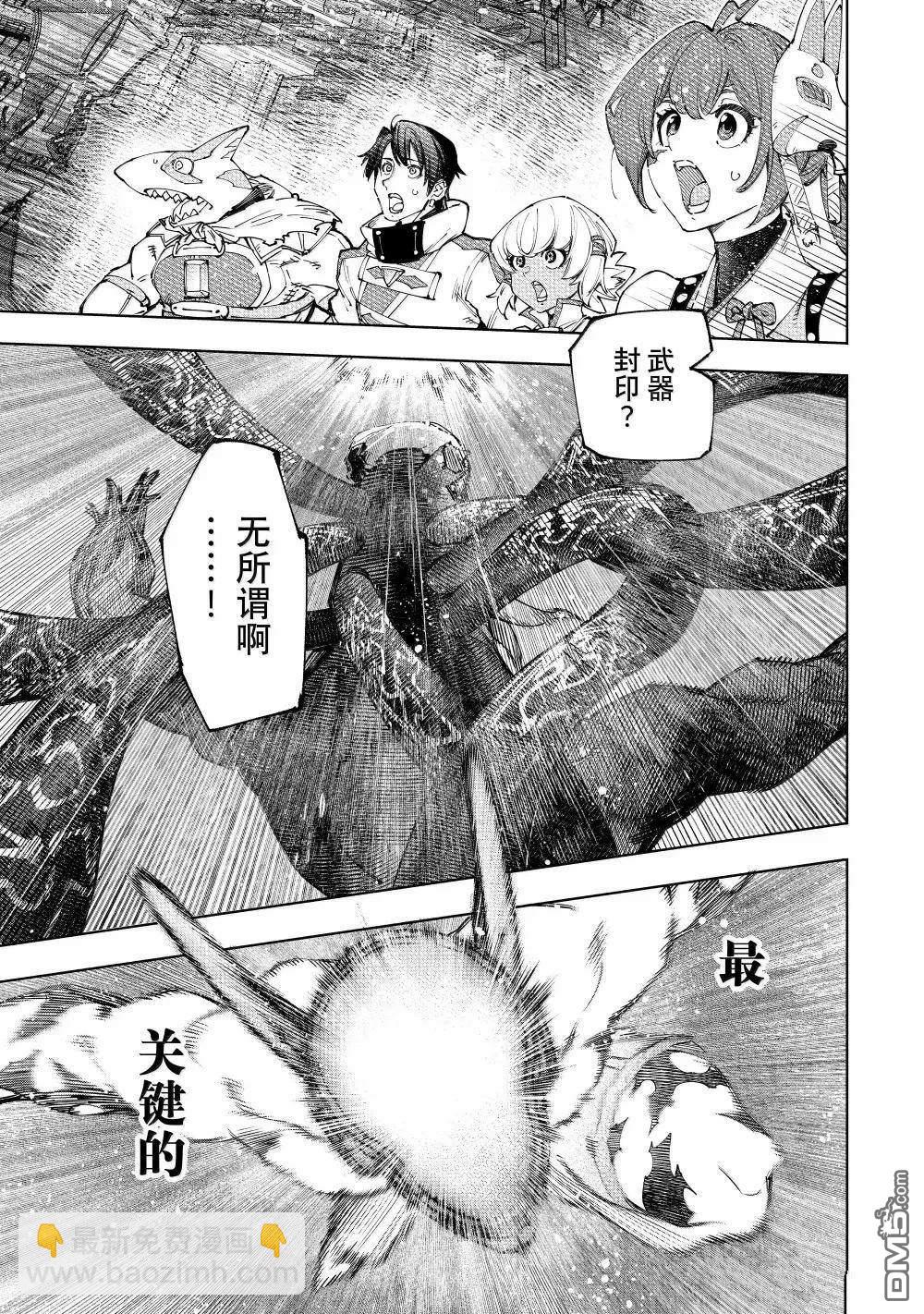 香格里拉·弗隴提亞~屎作獵人向神作發起挑戰~ - 第205話 - 1