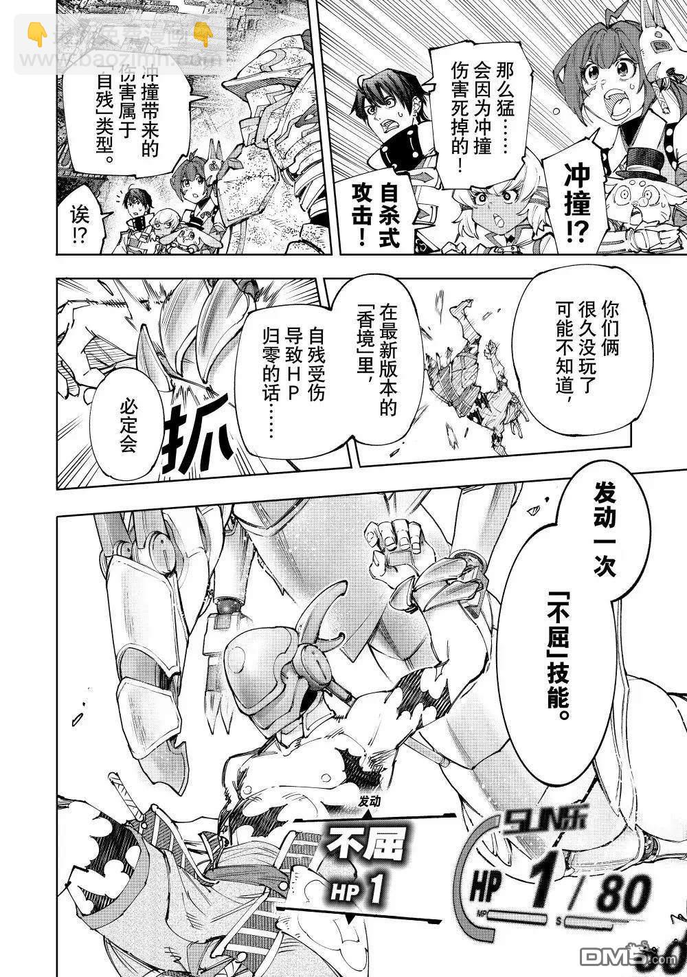 香格里拉·弗隴提亞~屎作獵人向神作發起挑戰~ - 第205話 - 4