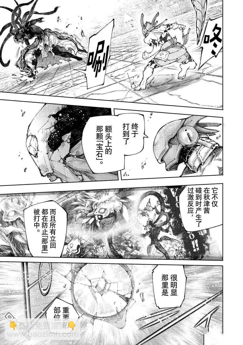 香格里拉·弗隴提亞~屎作獵人向神作發起挑戰~ - 第205話 - 1