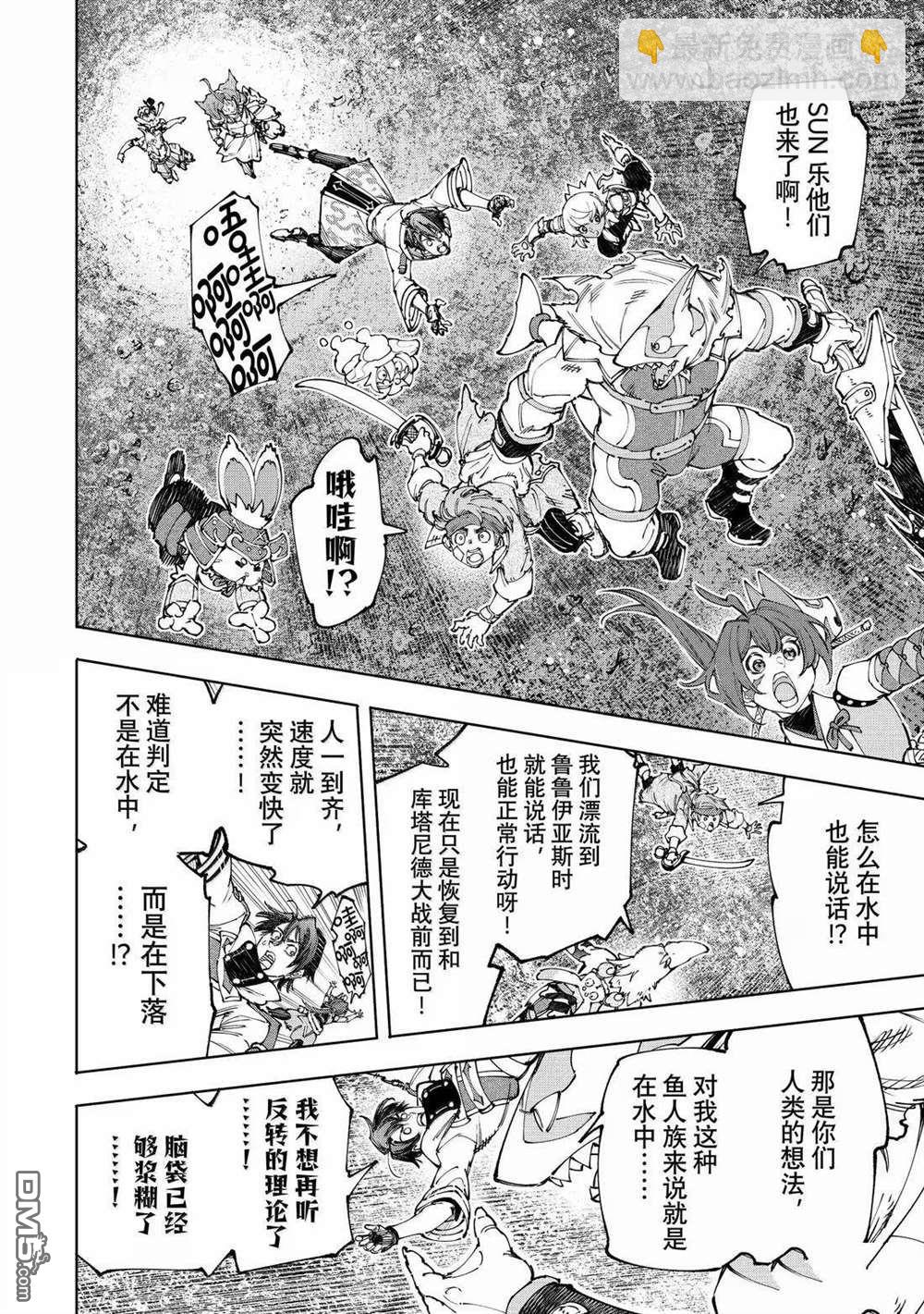 香格里拉·弗隴提亞~屎作獵人向神作發起挑戰~ - 第207話 - 2