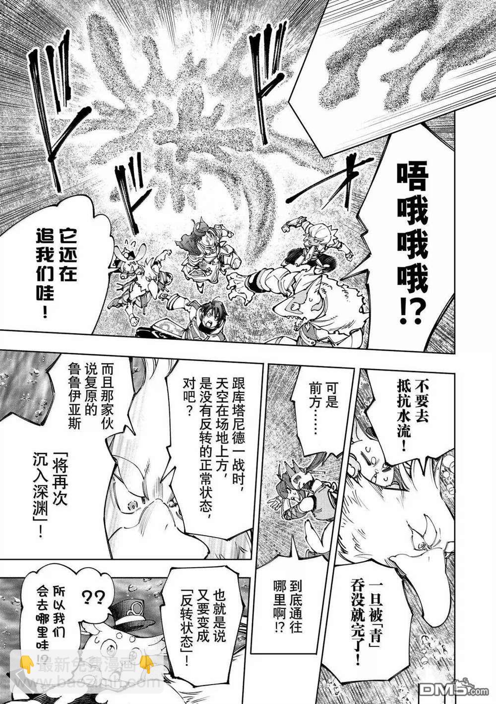 香格里拉·弗隴提亞~屎作獵人向神作發起挑戰~ - 第207話 - 3
