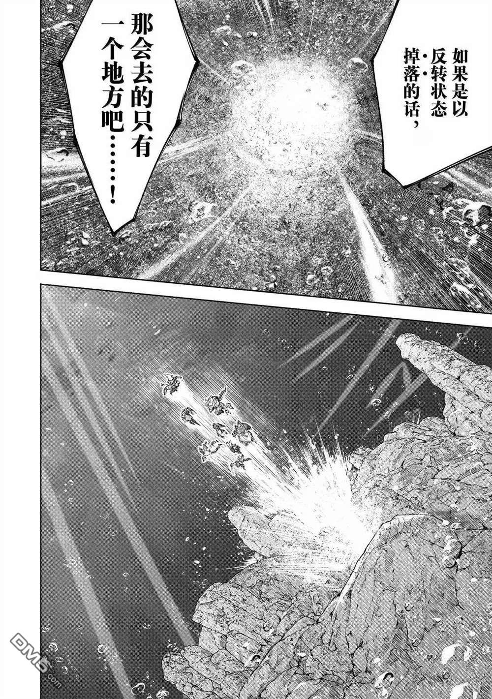 香格里拉·弗隴提亞~屎作獵人向神作發起挑戰~ - 第207話 - 4