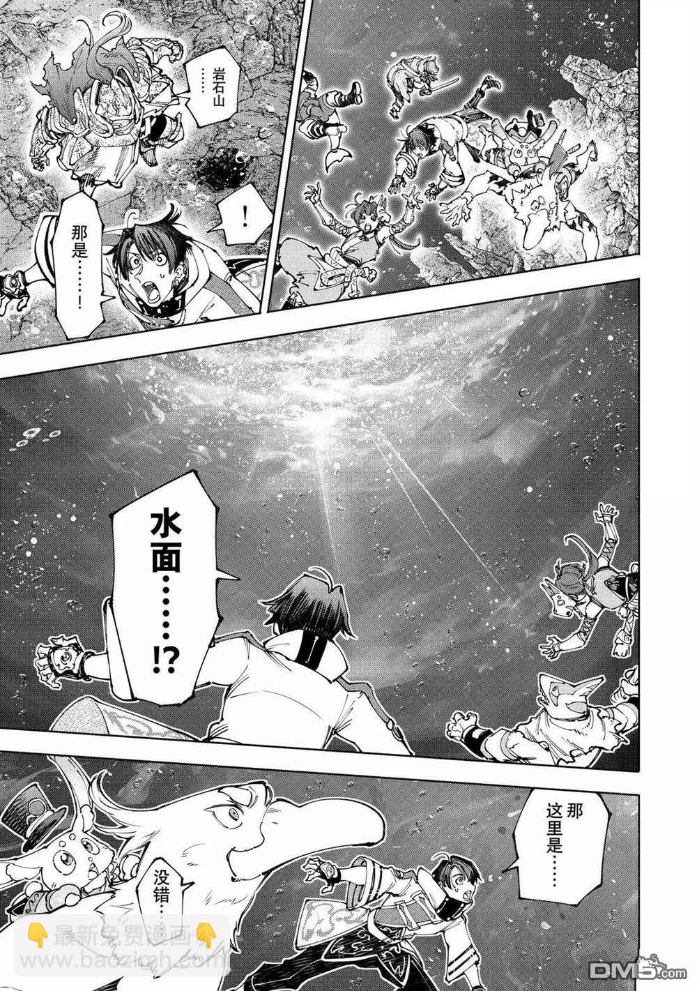 香格里拉·弗隴提亞~屎作獵人向神作發起挑戰~ - 第207話 - 1