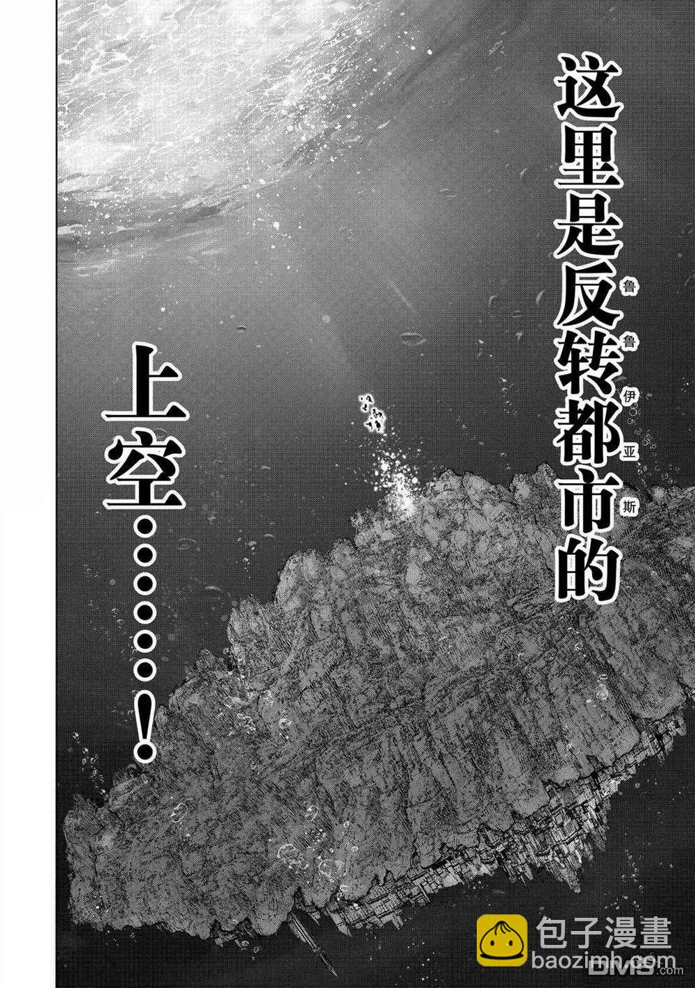 香格里拉·弗隴提亞~屎作獵人向神作發起挑戰~ - 第207話 - 2