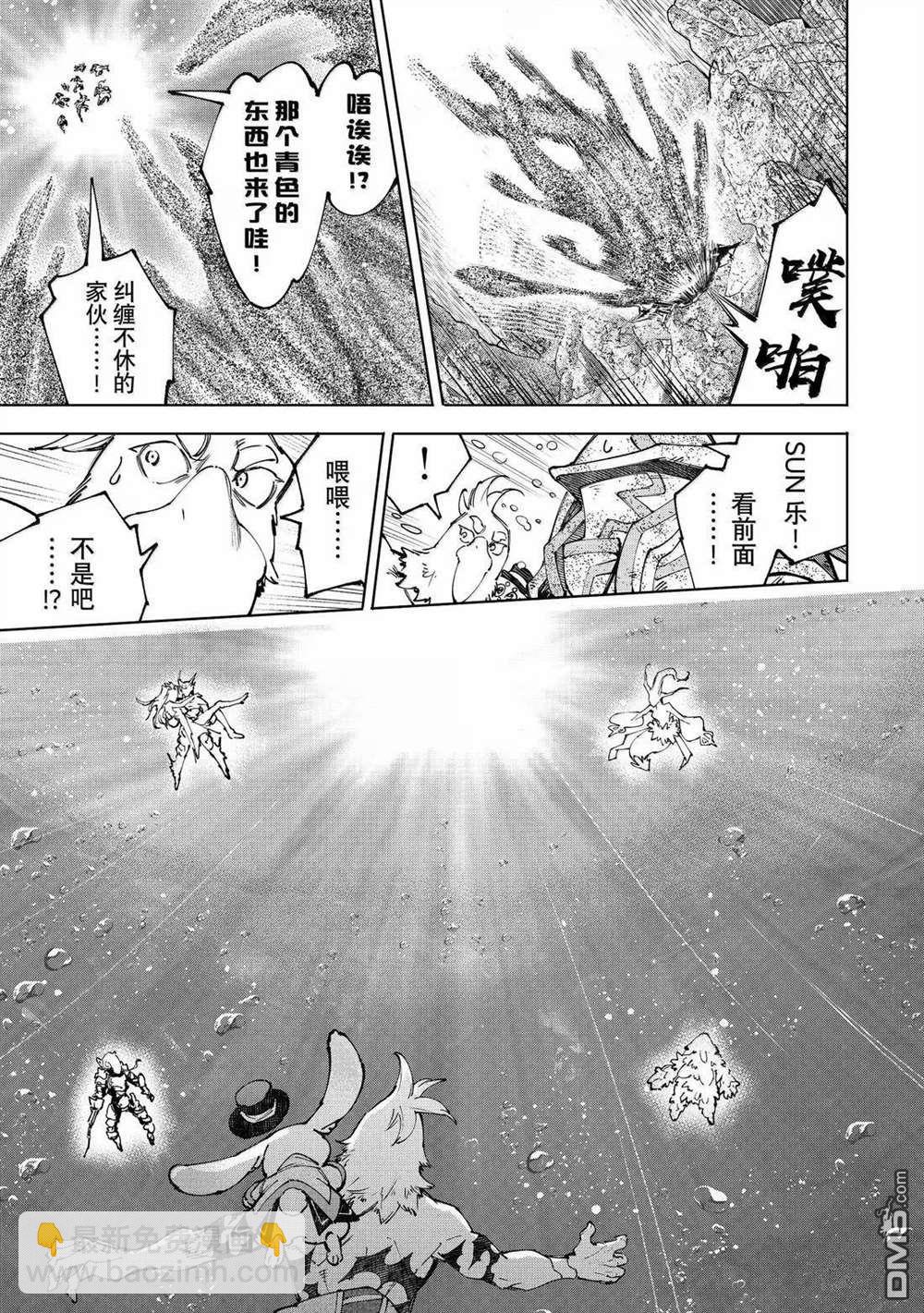 香格里拉·弗隴提亞~屎作獵人向神作發起挑戰~ - 第207話 - 3