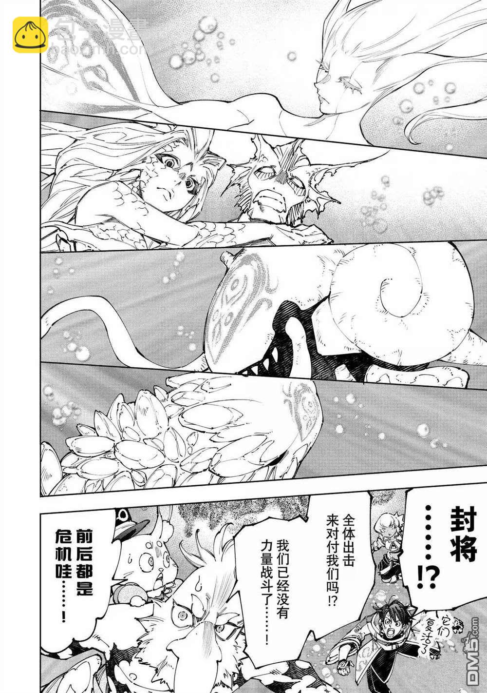 香格里拉·弗隴提亞~屎作獵人向神作發起挑戰~ - 第207話 - 4
