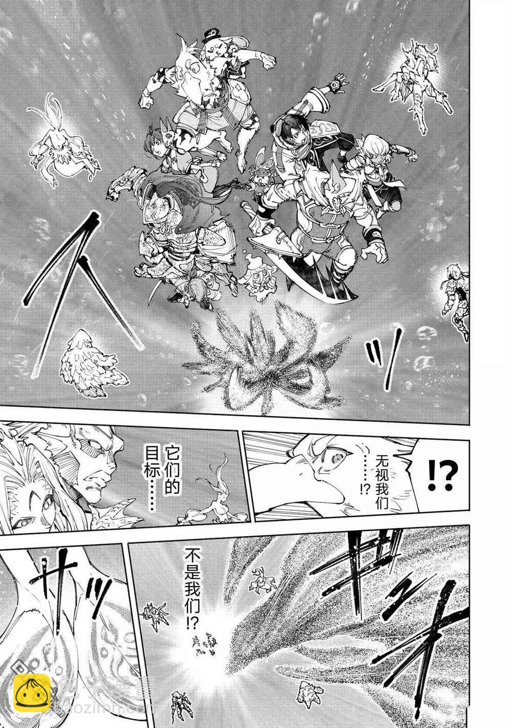 香格里拉·弗隴提亞~屎作獵人向神作發起挑戰~ - 第207話 - 1