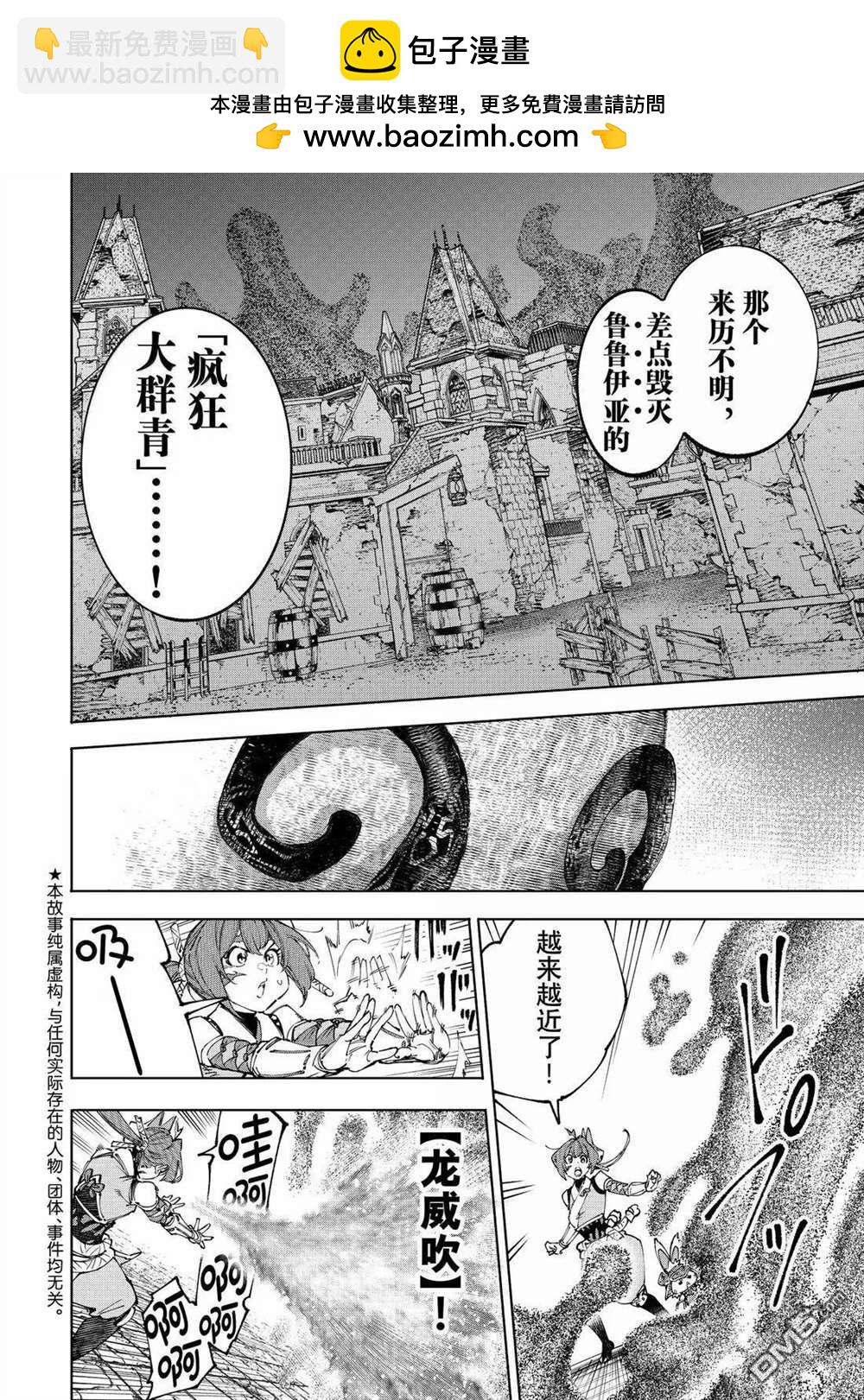 香格里拉·弗隴提亞~屎作獵人向神作發起挑戰~ - 第207話 - 2