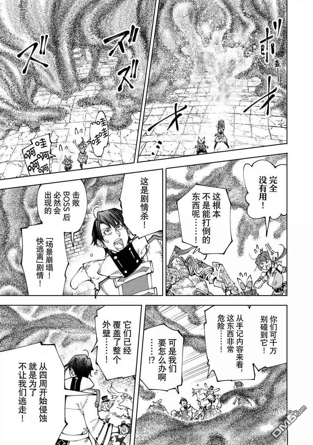 香格里拉·弗隴提亞~屎作獵人向神作發起挑戰~ - 第207話 - 3