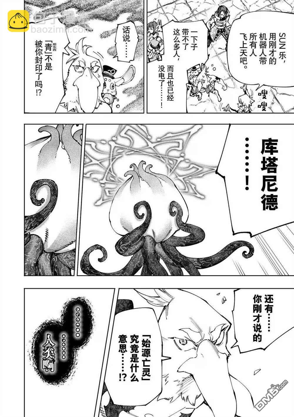 香格里拉·弗隴提亞~屎作獵人向神作發起挑戰~ - 第207話 - 4