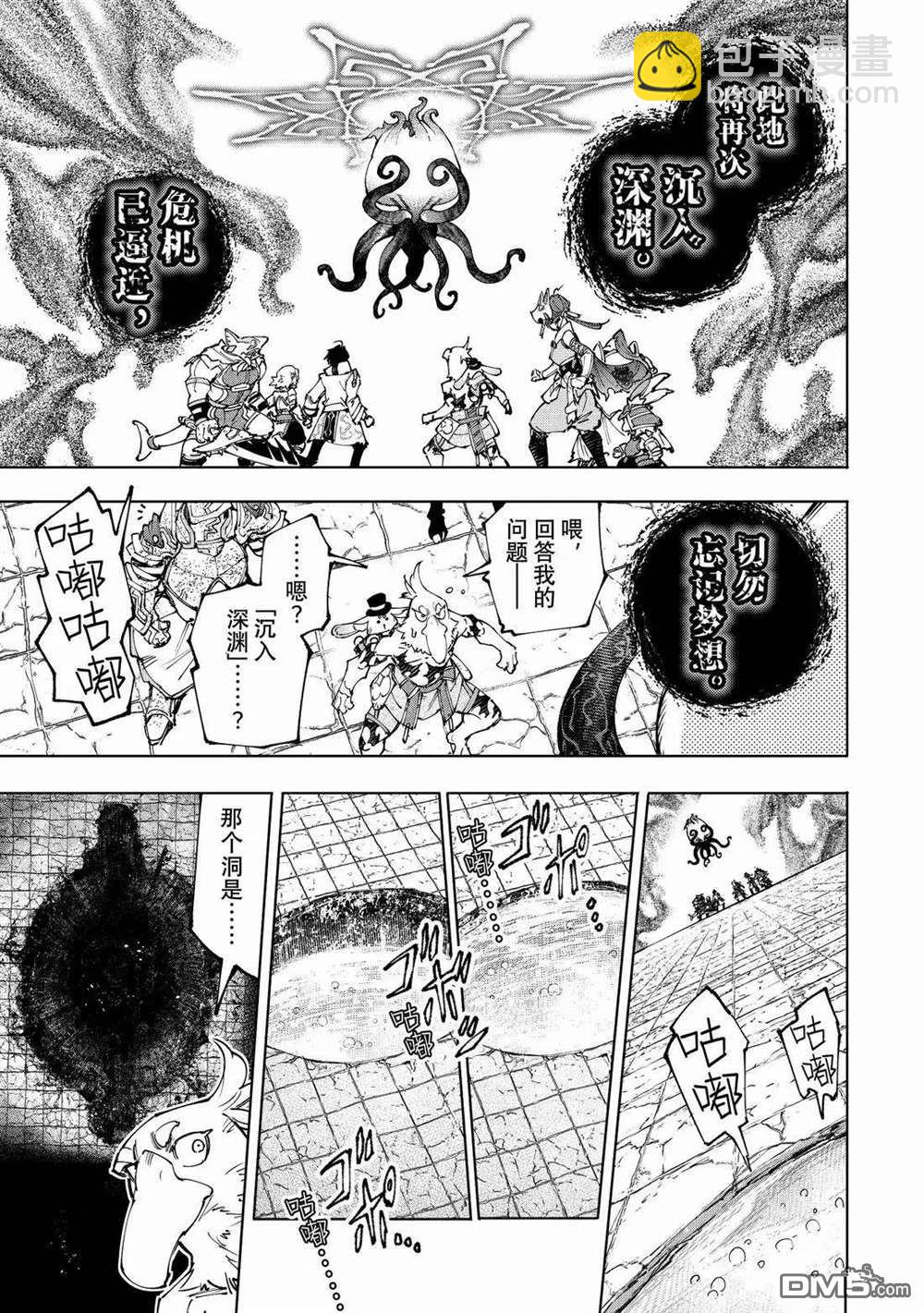 香格里拉·弗隴提亞~屎作獵人向神作發起挑戰~ - 第207話 - 1