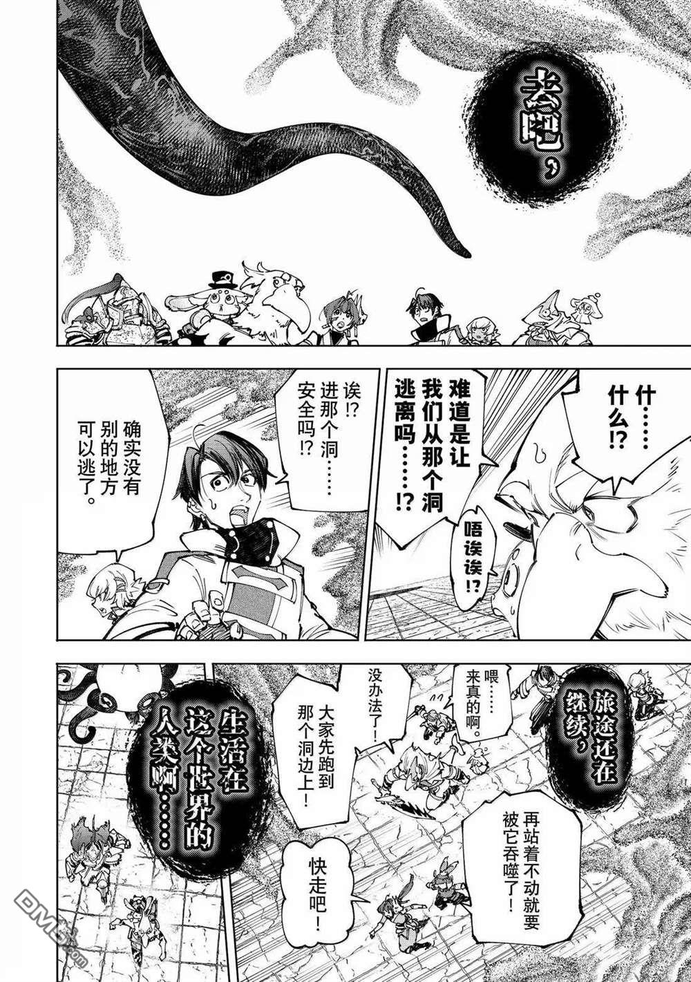 香格里拉·弗隴提亞~屎作獵人向神作發起挑戰~ - 第207話 - 2