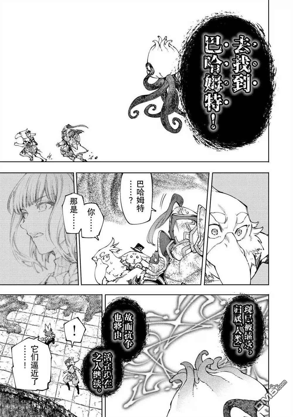 香格里拉·弗隴提亞~屎作獵人向神作發起挑戰~ - 第207話 - 3