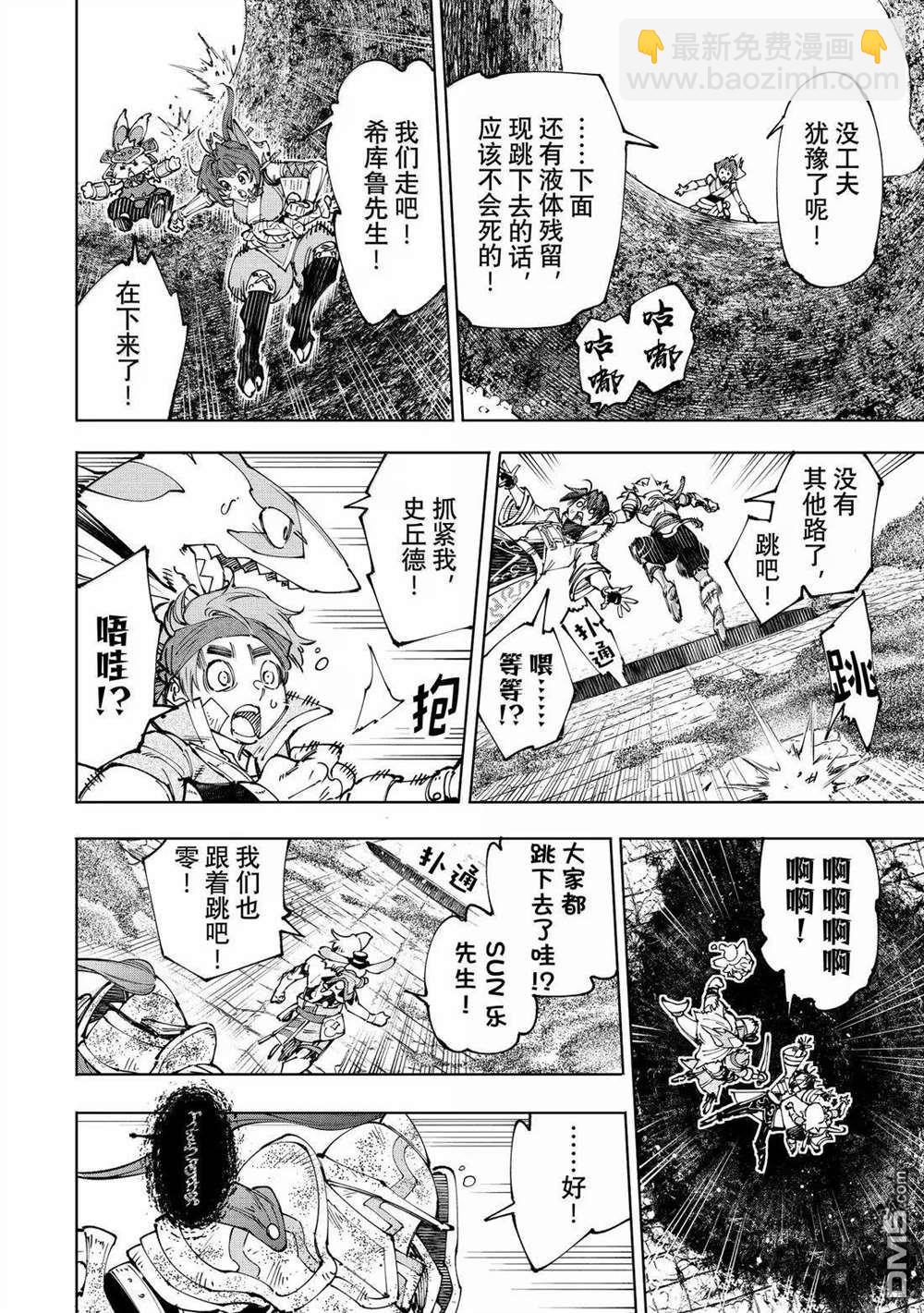 香格里拉·弗隴提亞~屎作獵人向神作發起挑戰~ - 第207話 - 4