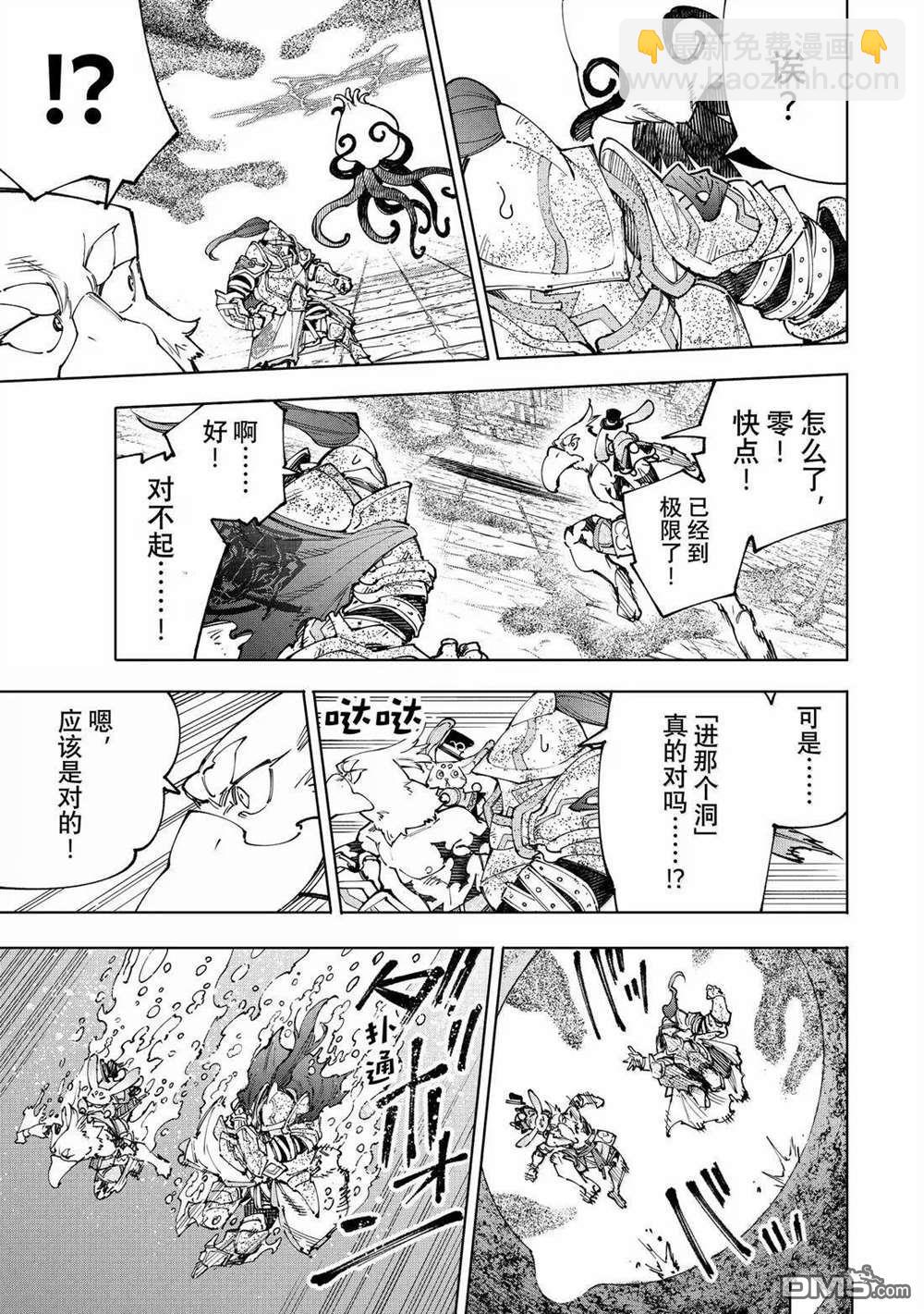 香格里拉·弗隴提亞~屎作獵人向神作發起挑戰~ - 第207話 - 1