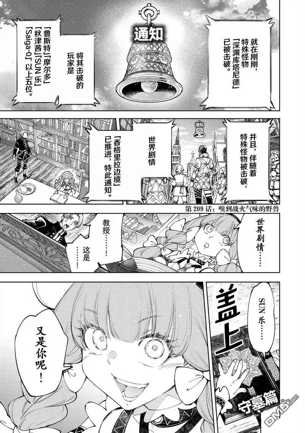 香格里拉·弗隴提亞~屎作獵人向神作發起挑戰~ - 第209話 - 1