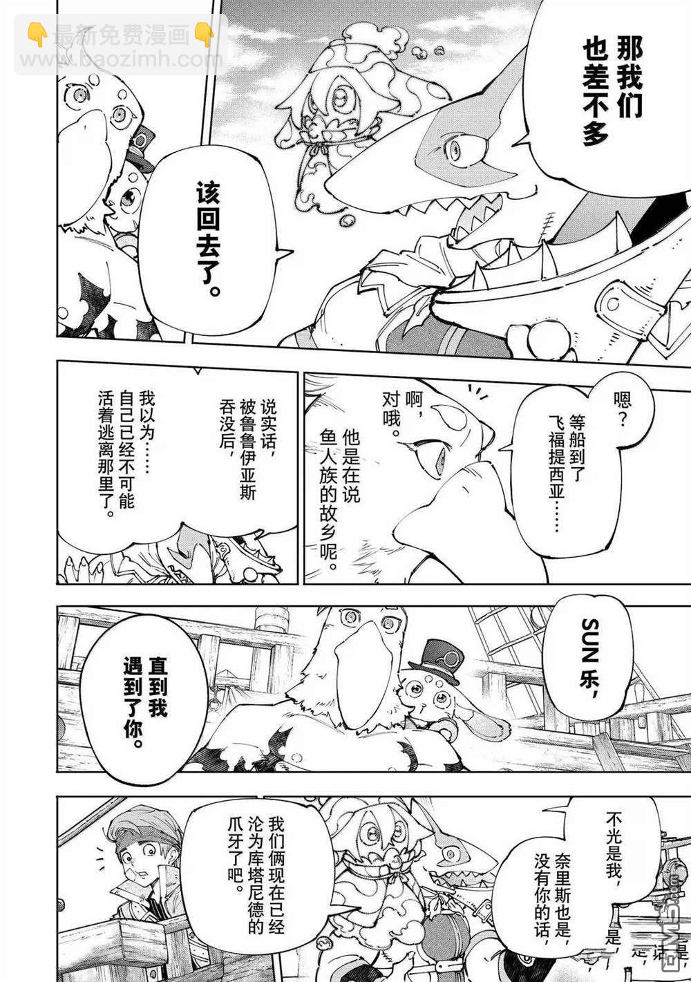 香格里拉·弗隴提亞~屎作獵人向神作發起挑戰~ - 第209話 - 2