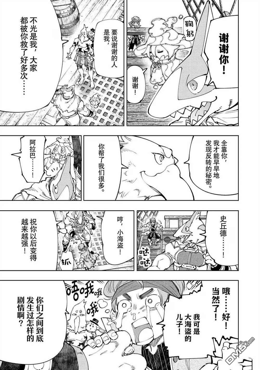 香格里拉·弗隴提亞~屎作獵人向神作發起挑戰~ - 第209話 - 3