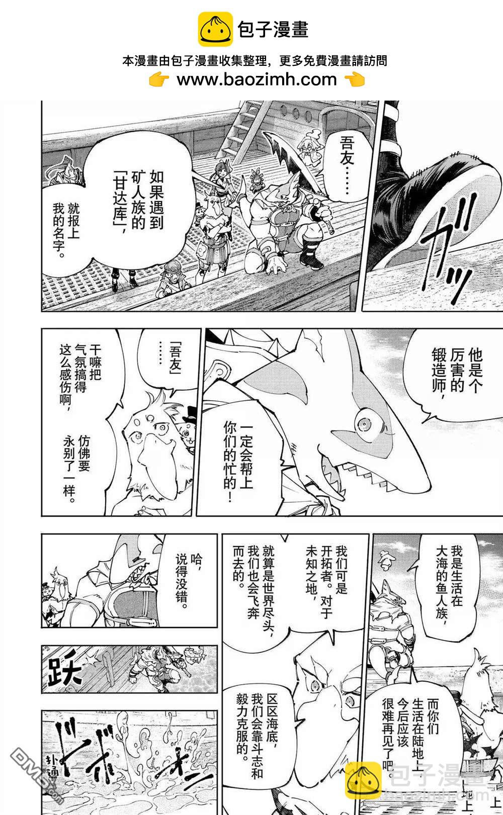 香格里拉·弗隴提亞~屎作獵人向神作發起挑戰~ - 第209話 - 4