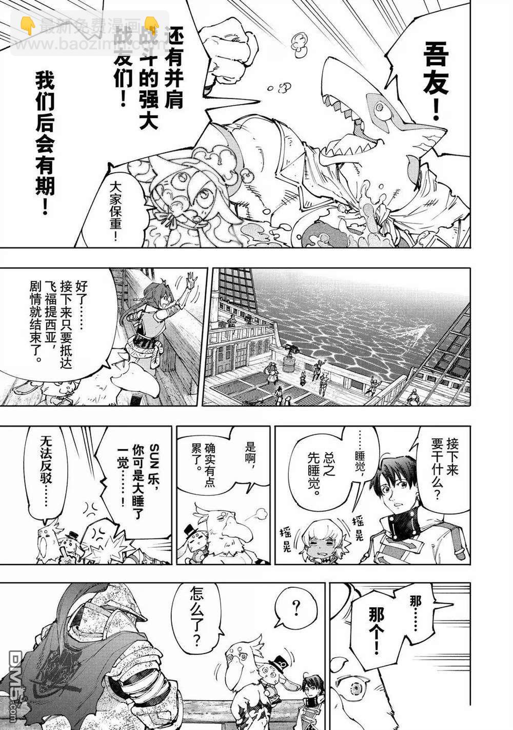 香格里拉·弗隴提亞~屎作獵人向神作發起挑戰~ - 第209話 - 1