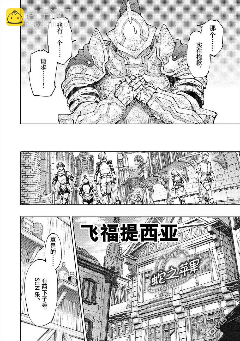 香格里拉·弗隴提亞~屎作獵人向神作發起挑戰~ - 第209話 - 2