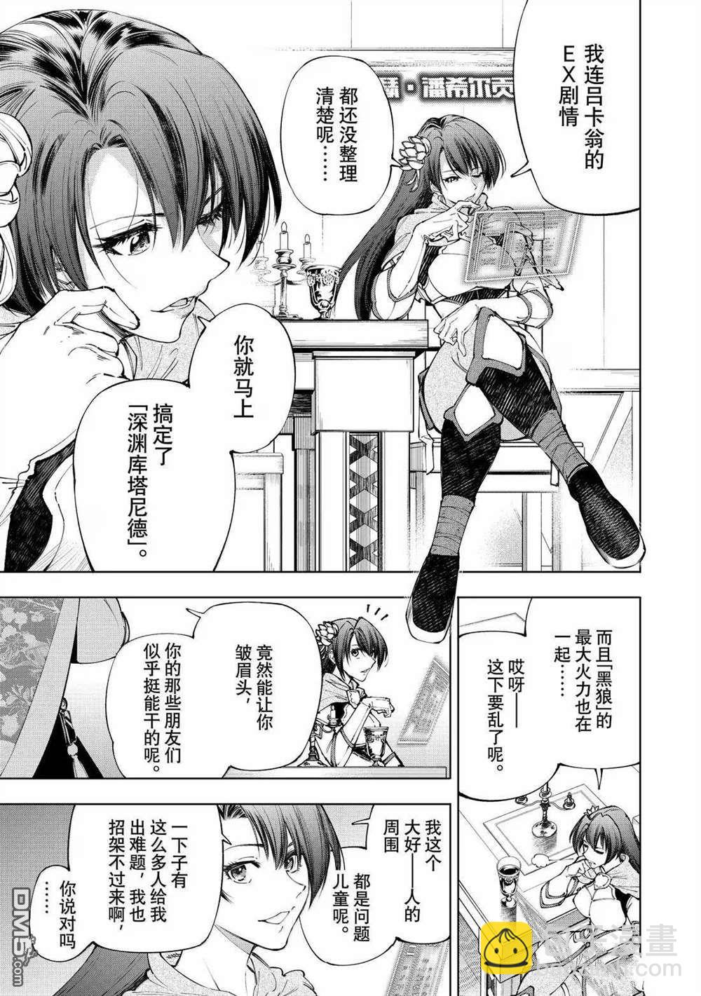香格里拉·弗隴提亞~屎作獵人向神作發起挑戰~ - 第209話 - 3