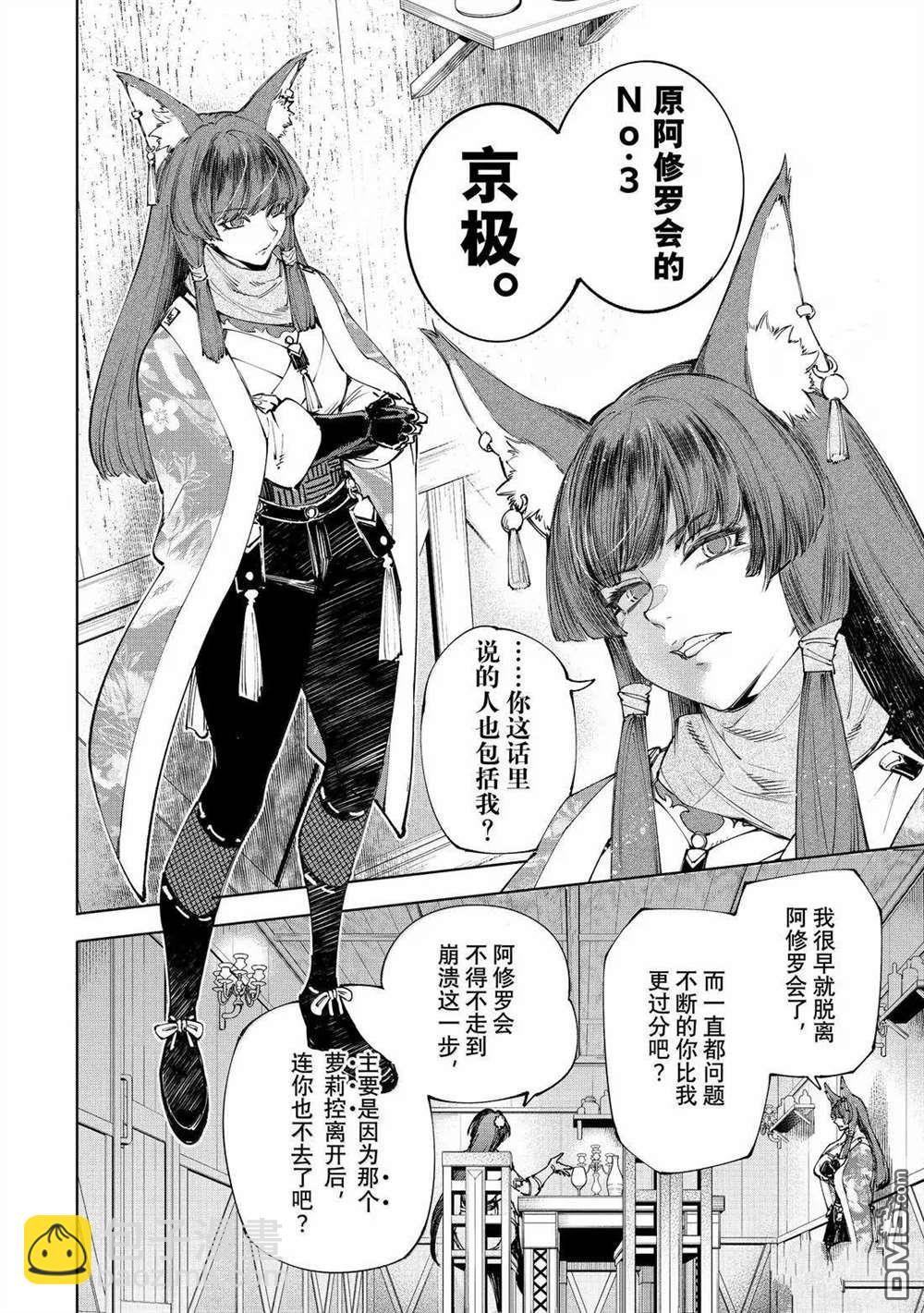 香格里拉·弗隴提亞~屎作獵人向神作發起挑戰~ - 第209話 - 4