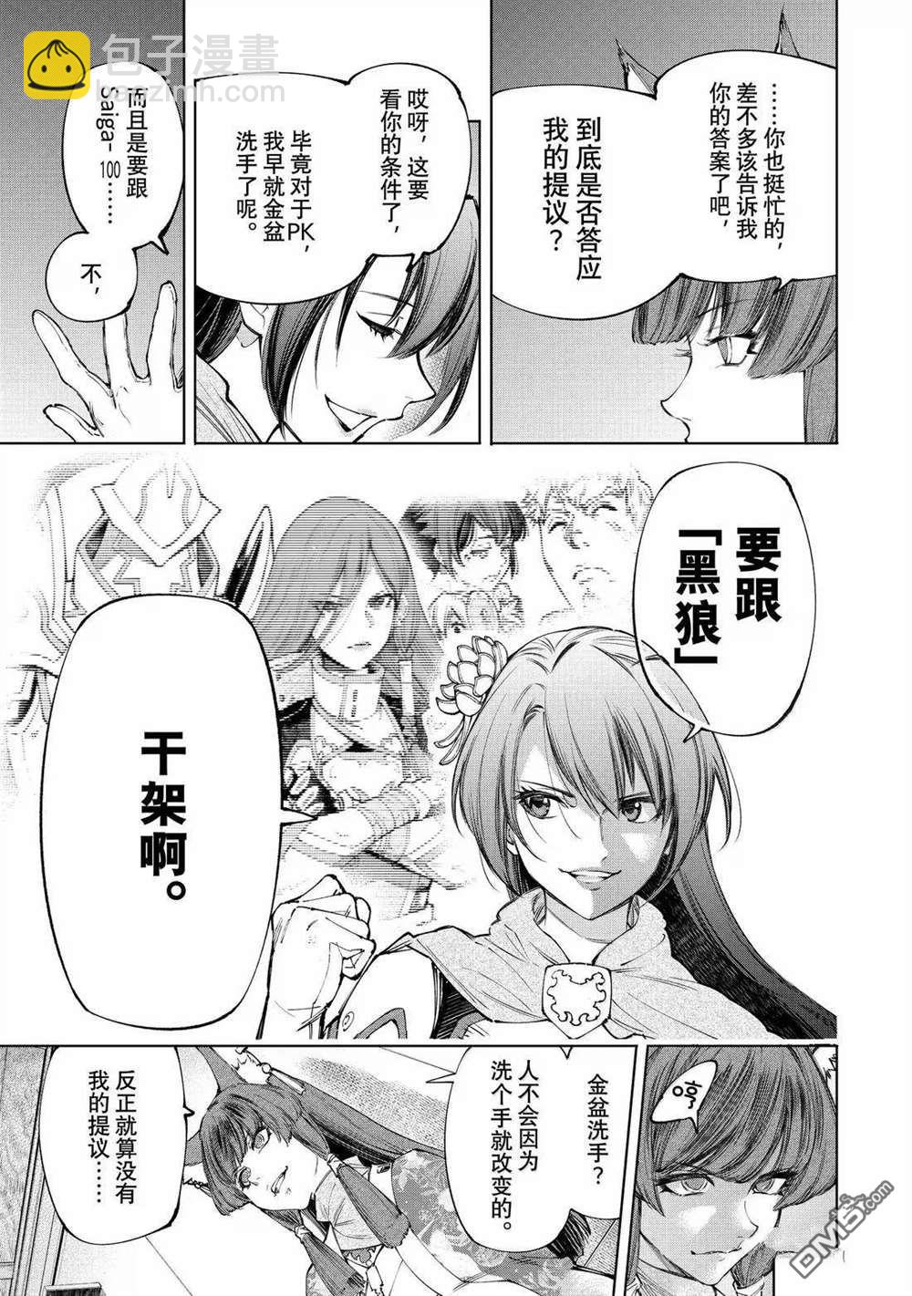 香格里拉·弗隴提亞~屎作獵人向神作發起挑戰~ - 第209話 - 1