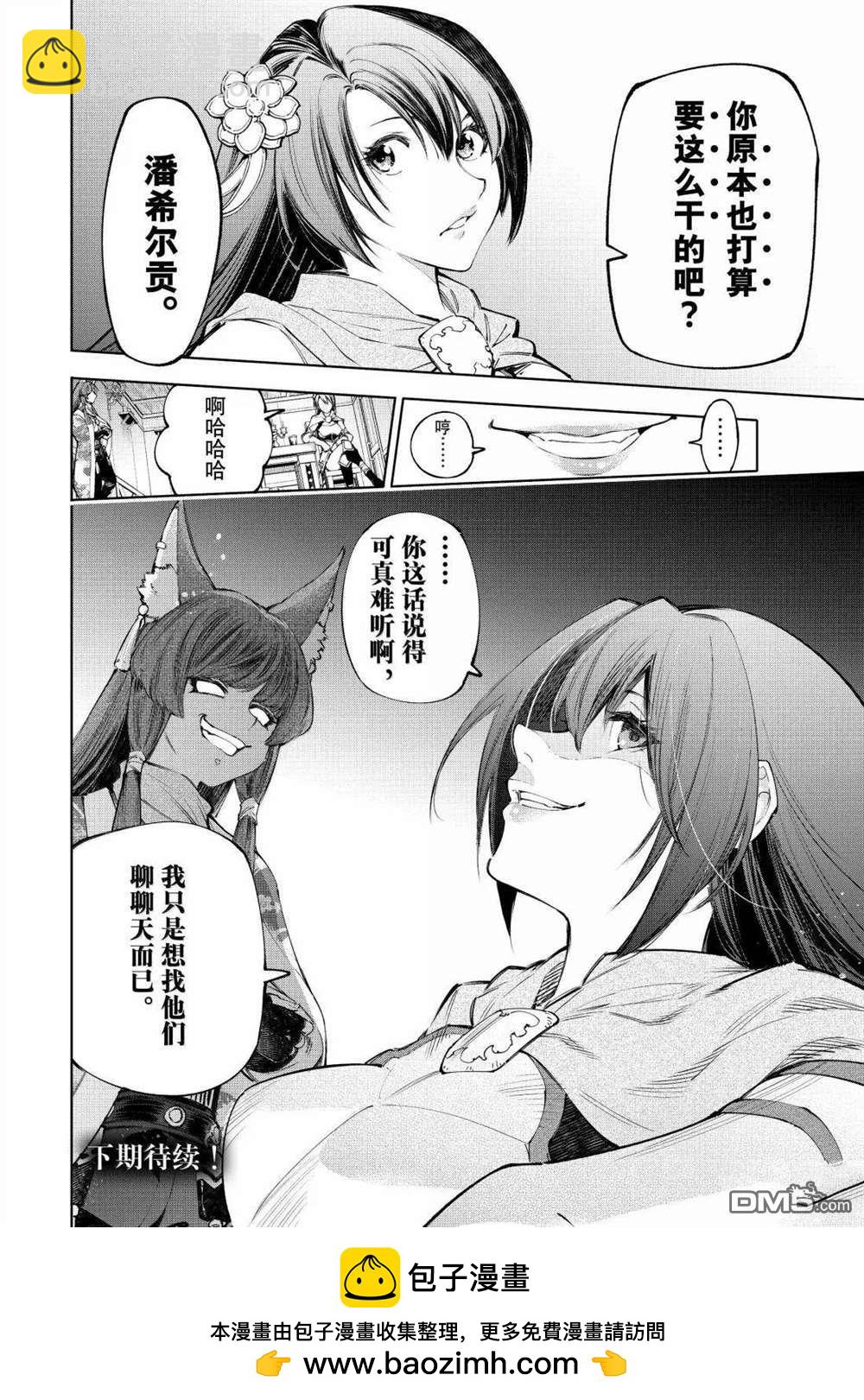 香格里拉·弗隴提亞~屎作獵人向神作發起挑戰~ - 第209話 - 2